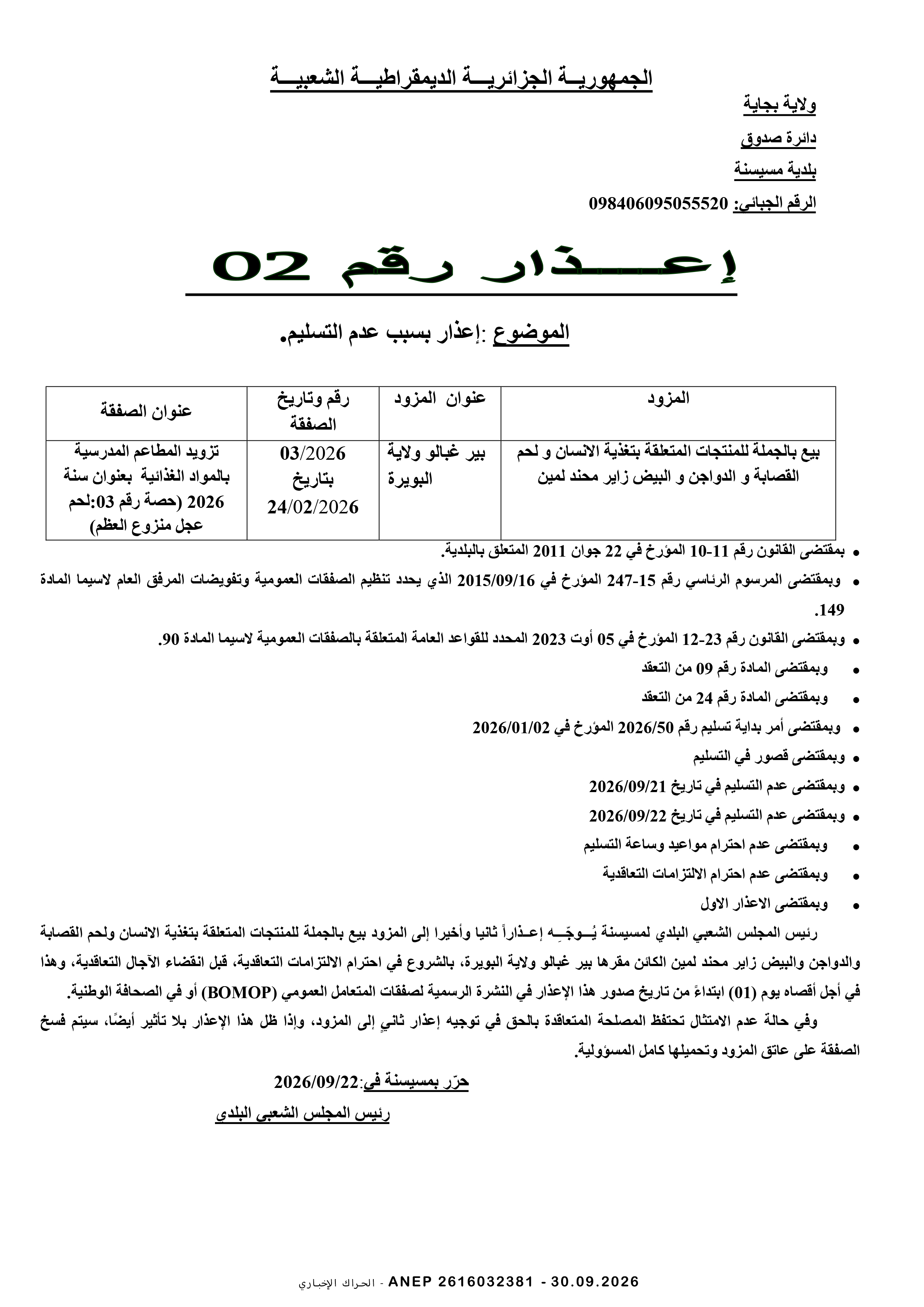 إعذار رقم 02 لمؤسسة زاير محند لمين