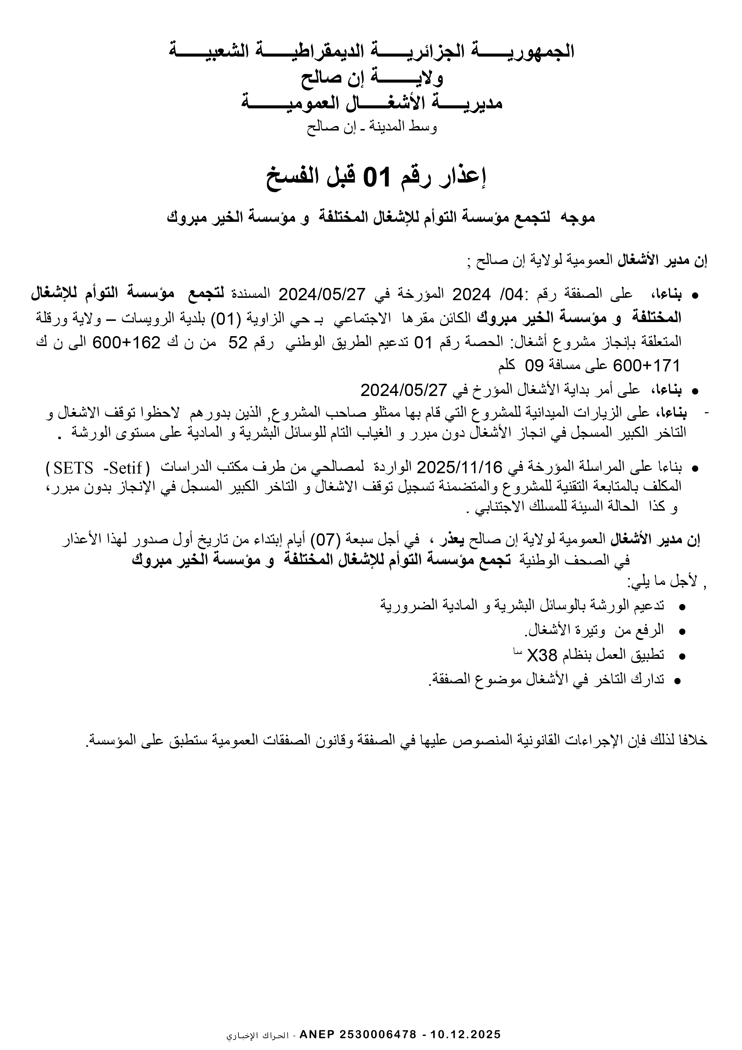 إعذار لمؤسسة التوأم للاشغال المختلفة و مؤسسة الخير مبروك