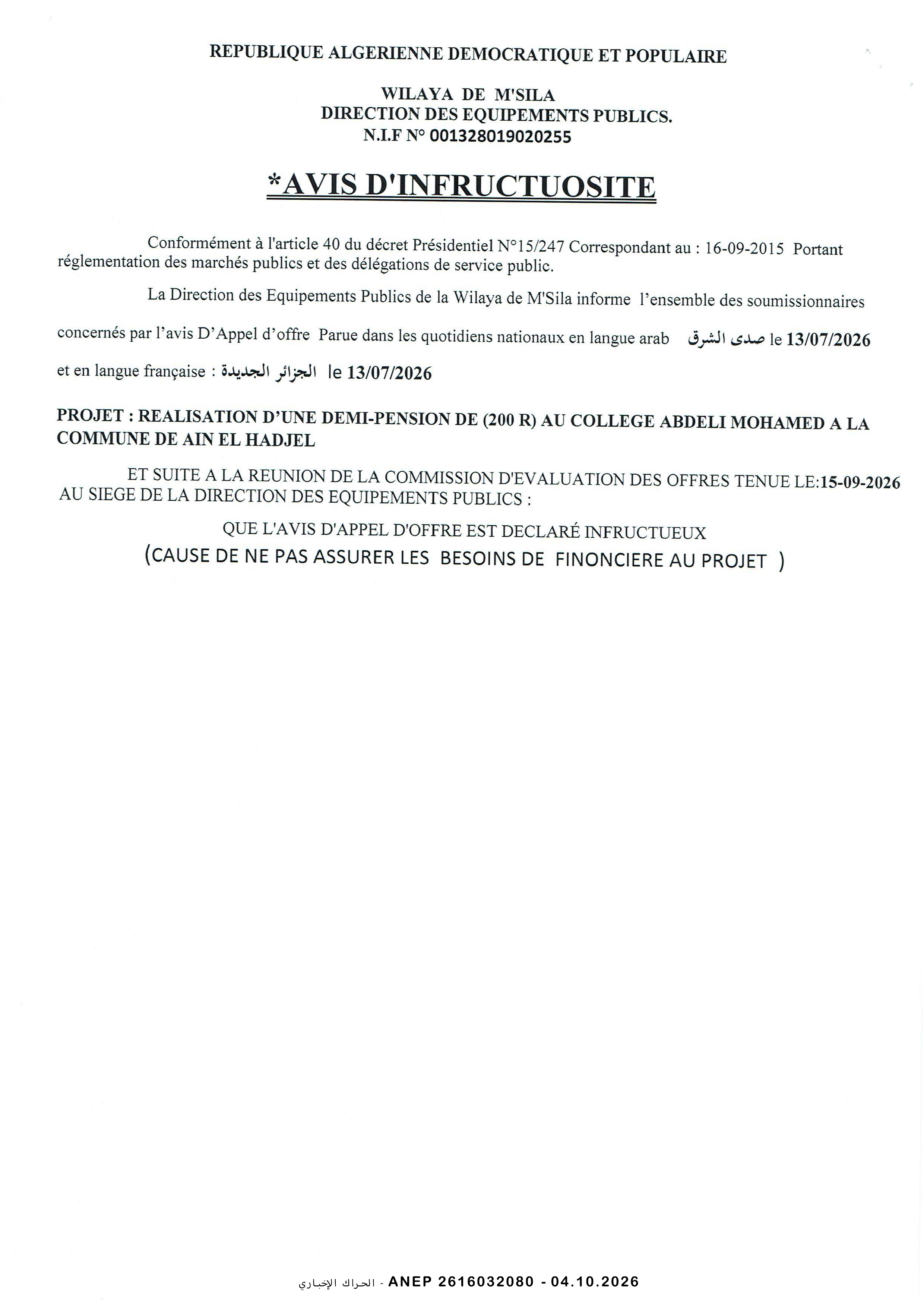 إعلان عن عدم جدوى