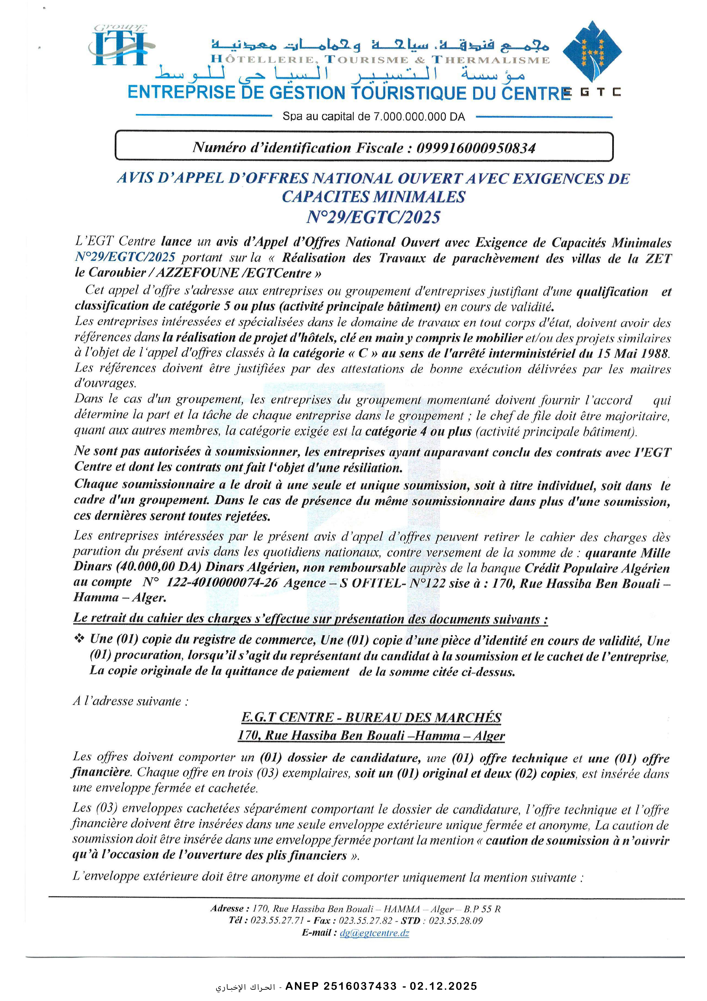 إعلان عن طلب عروض وطني مفتوح مع اشتراط قدرات دنيا رقم 2025/29