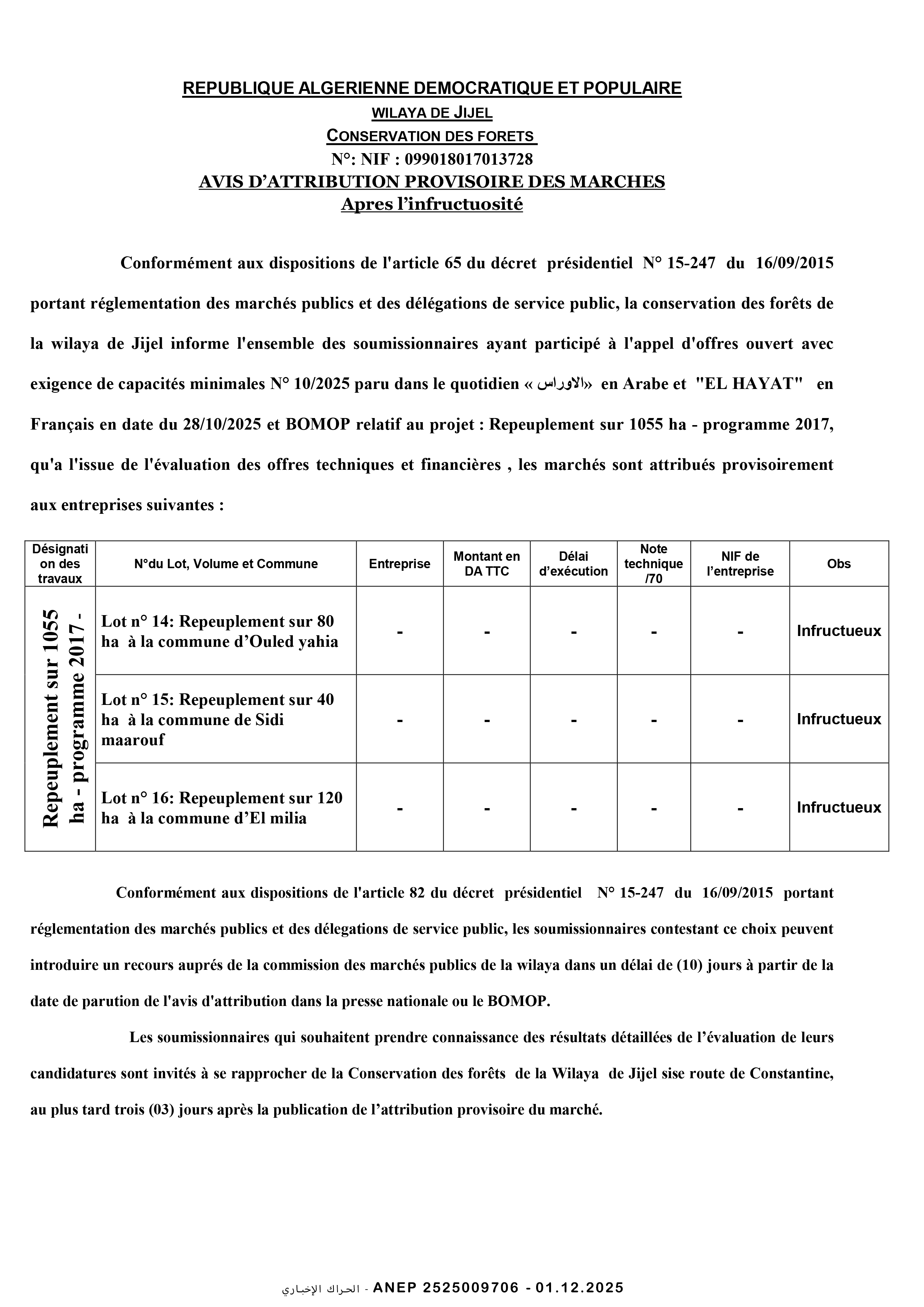 إعلان عن المنح المؤقت للصفقة