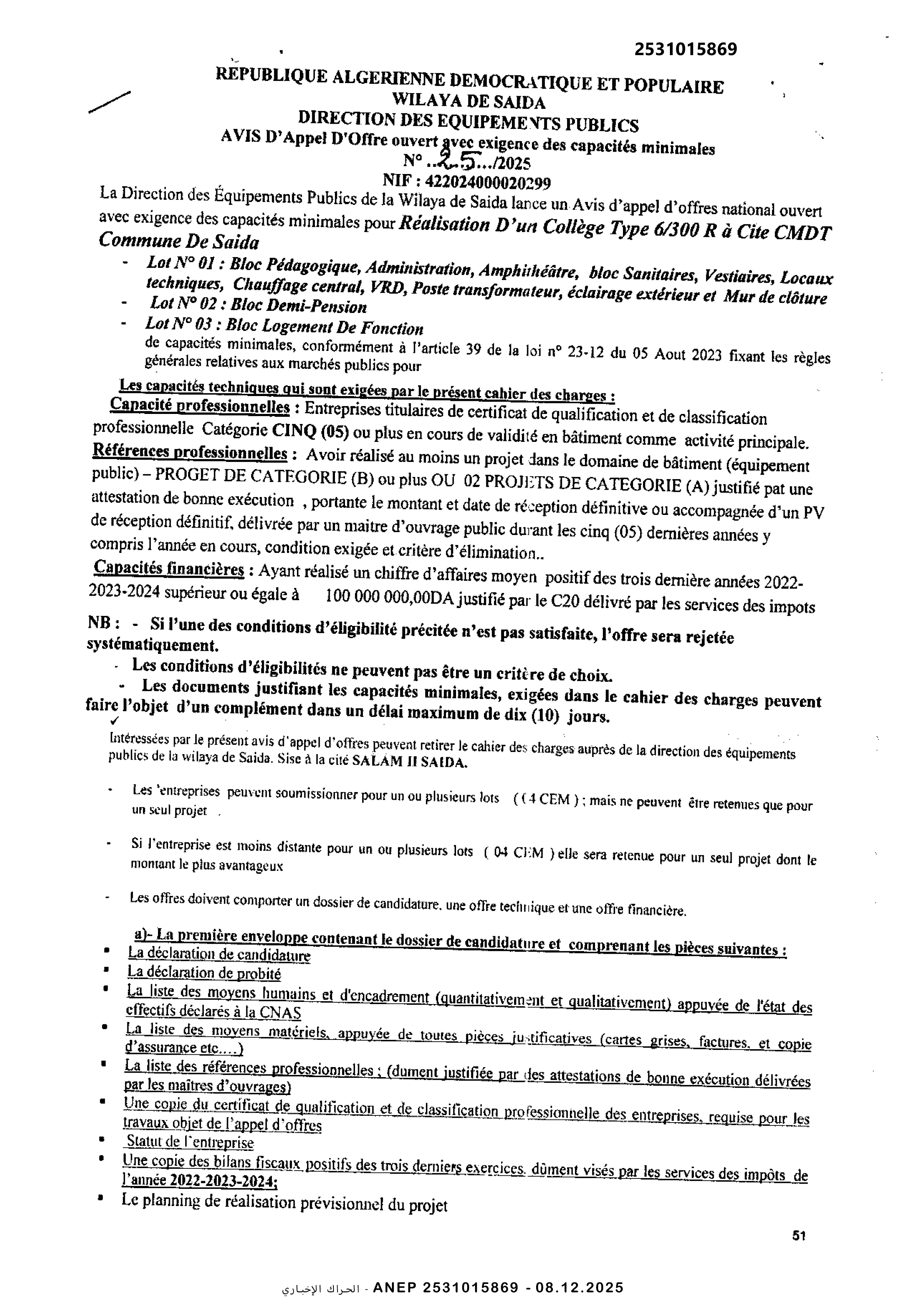 إعلان عن طلب عروض وطني مفتوح مع اشتراط قدرات دنيا رقم 2025/25