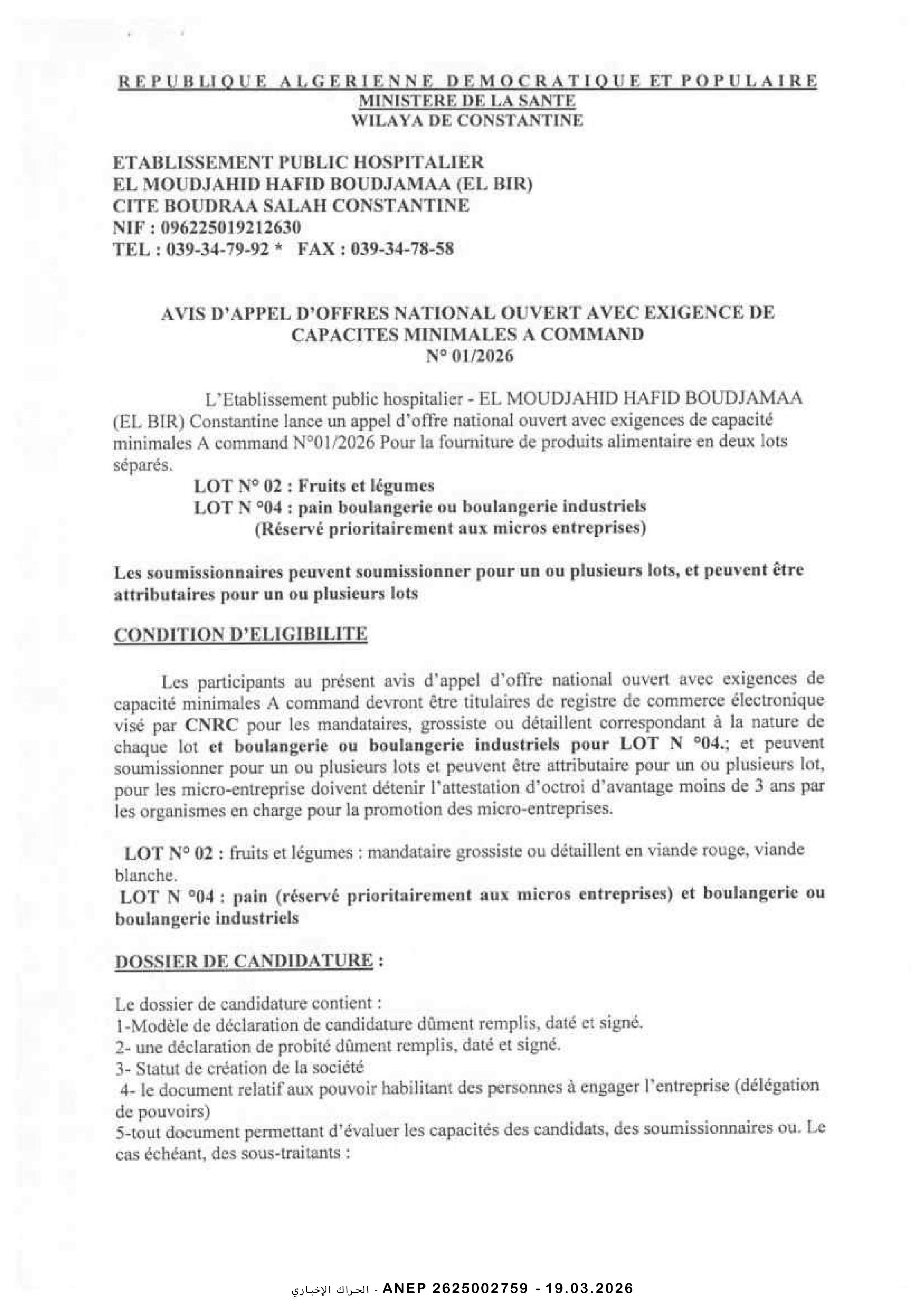 إعلان عن طلب عروض وطني مفتوح مع اشتراط قدرات دنيا