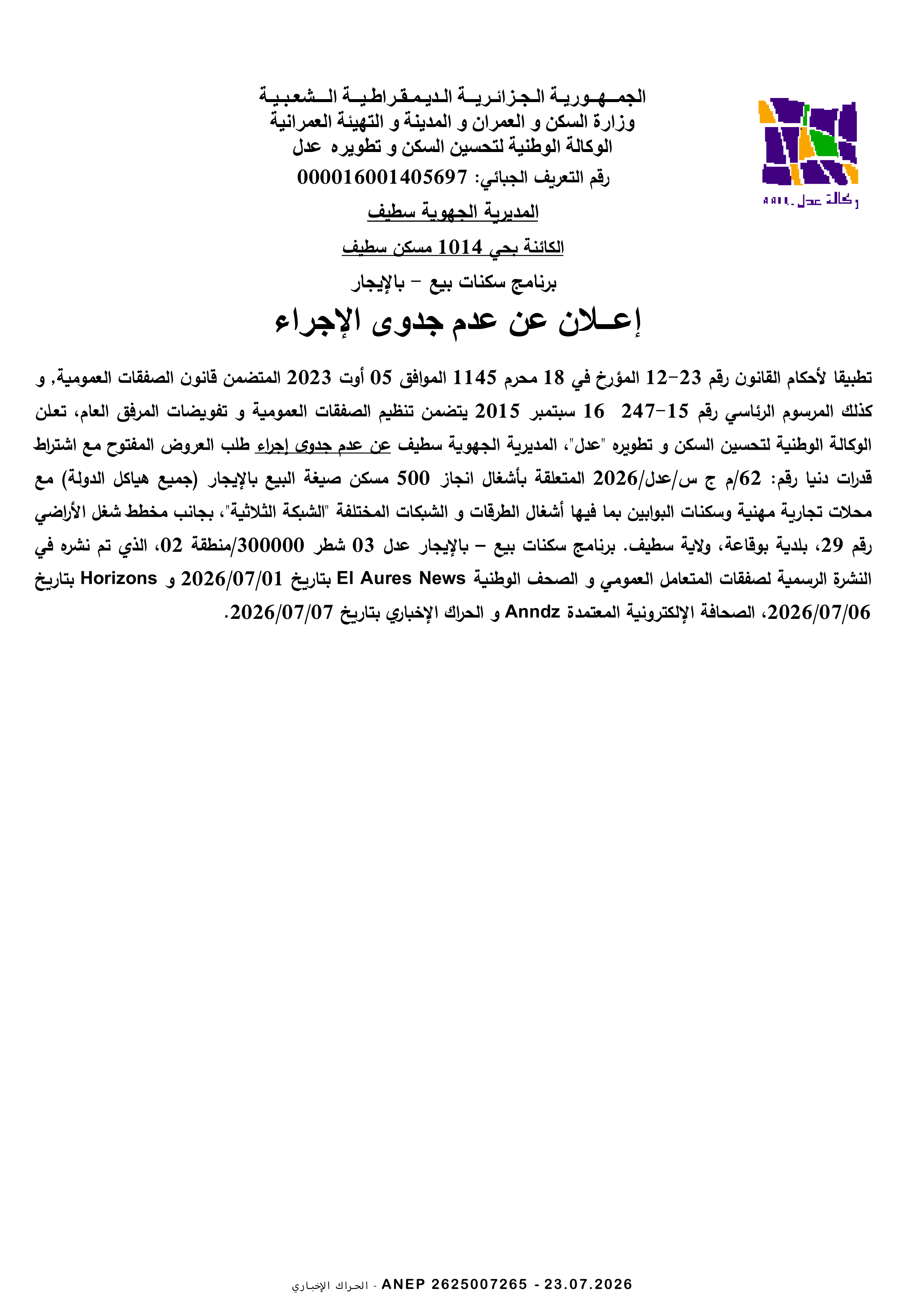 إعلان عن عدم جدوى