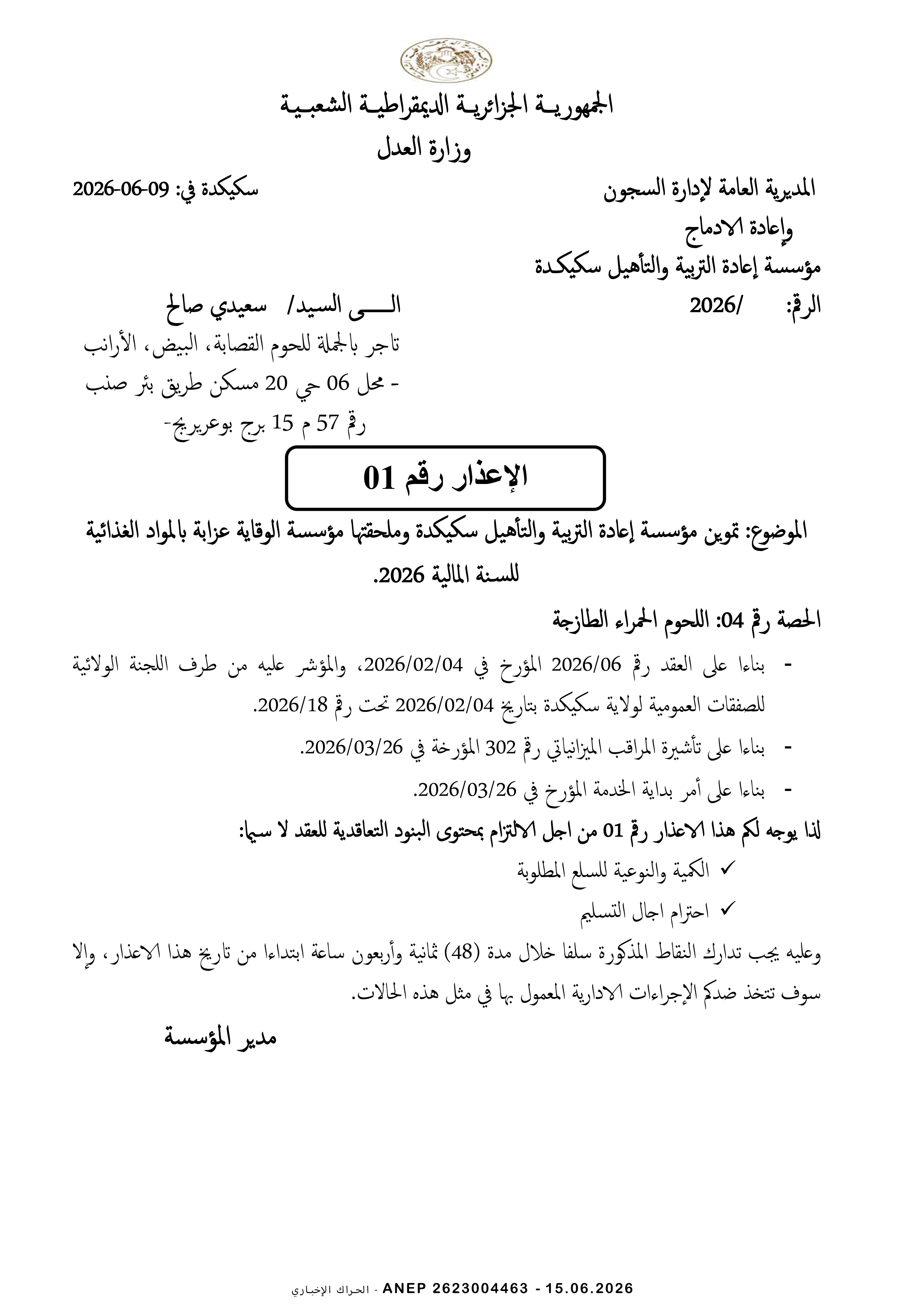 إعذار رقم 01 لمؤسسة سعيدي صالح