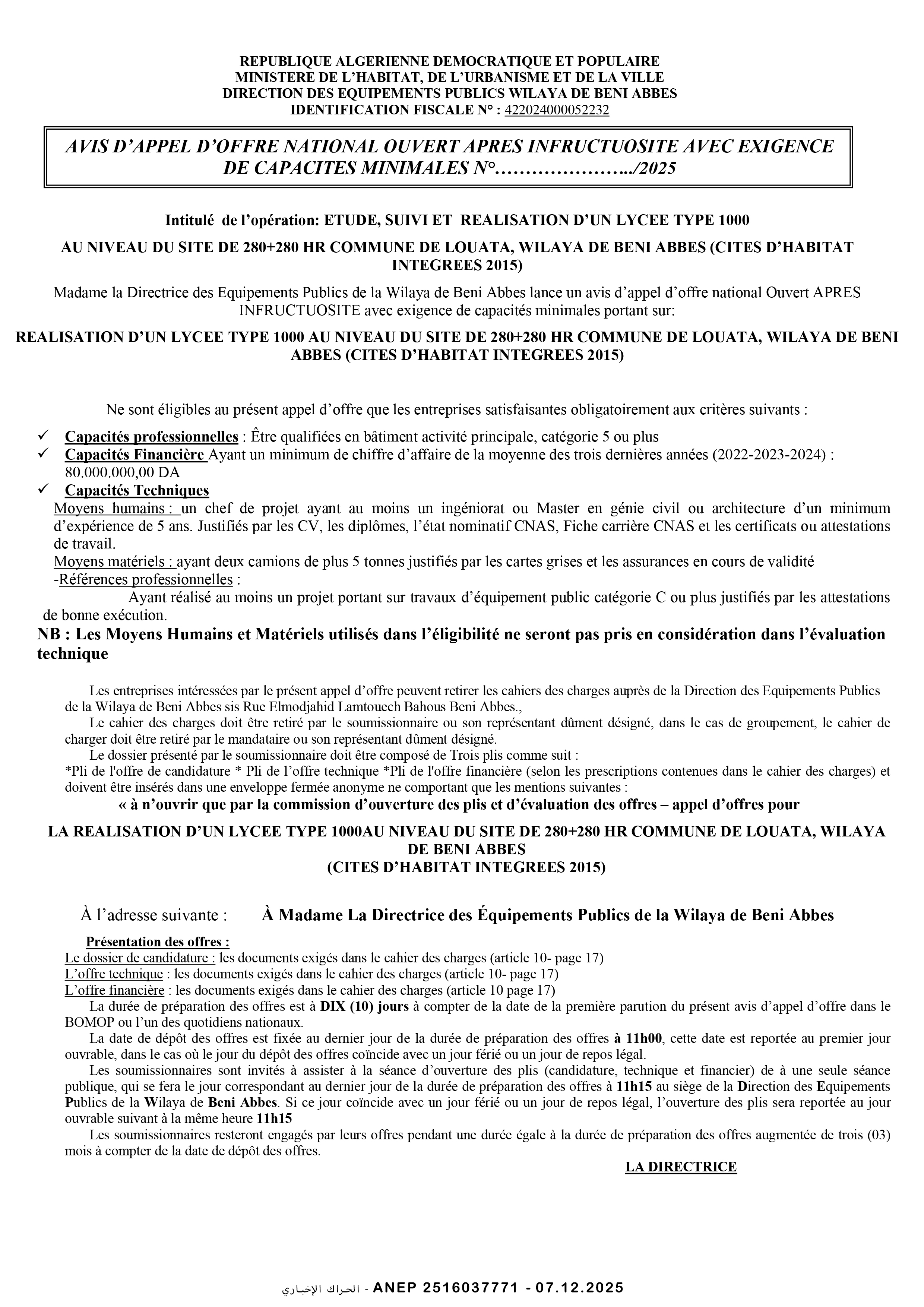 إعلان عن طلب عروض وطني مفتوح مع اشتراط قدرات دنيا