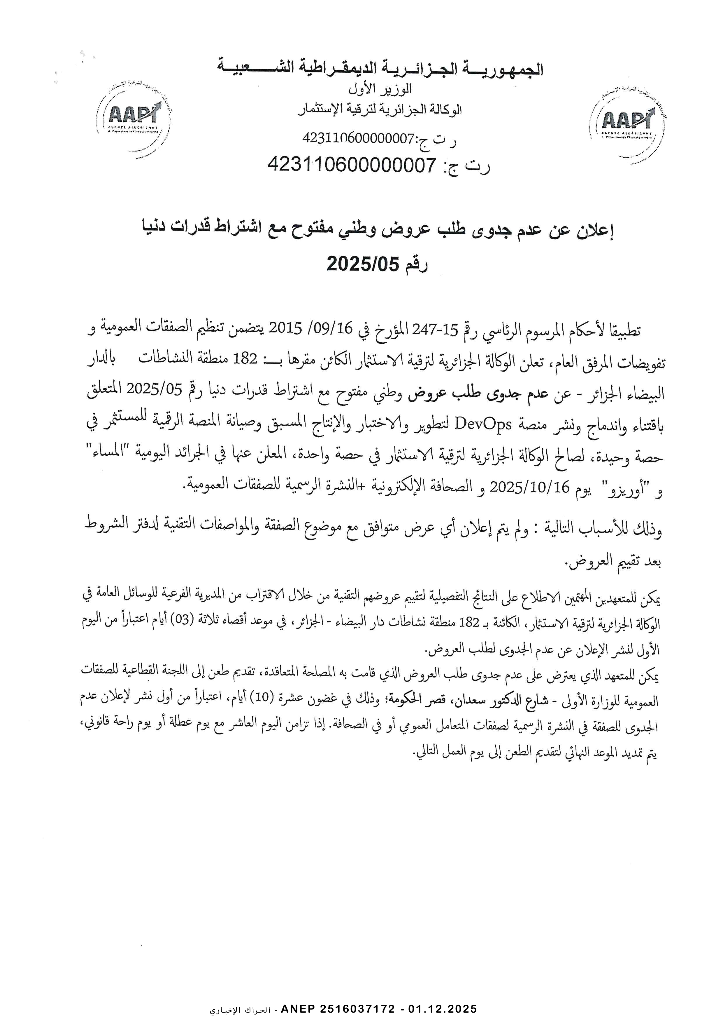 إعلان عن عدم جدوى