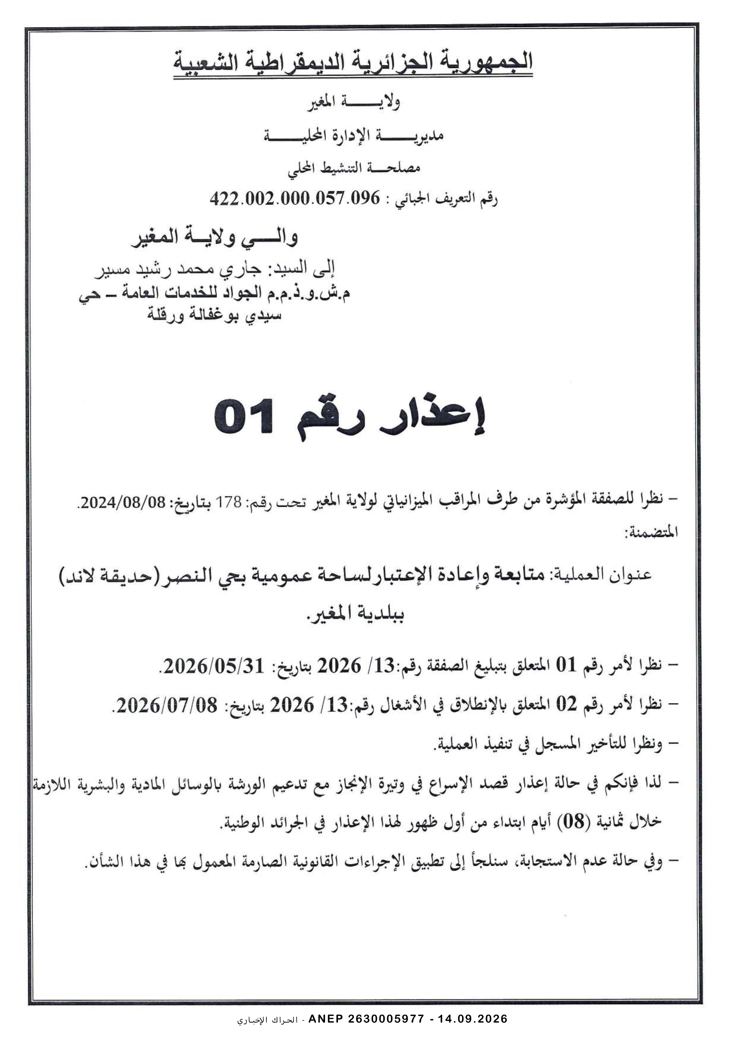 إعذار رقم 01 لمؤسسة جاري محمد رشيد