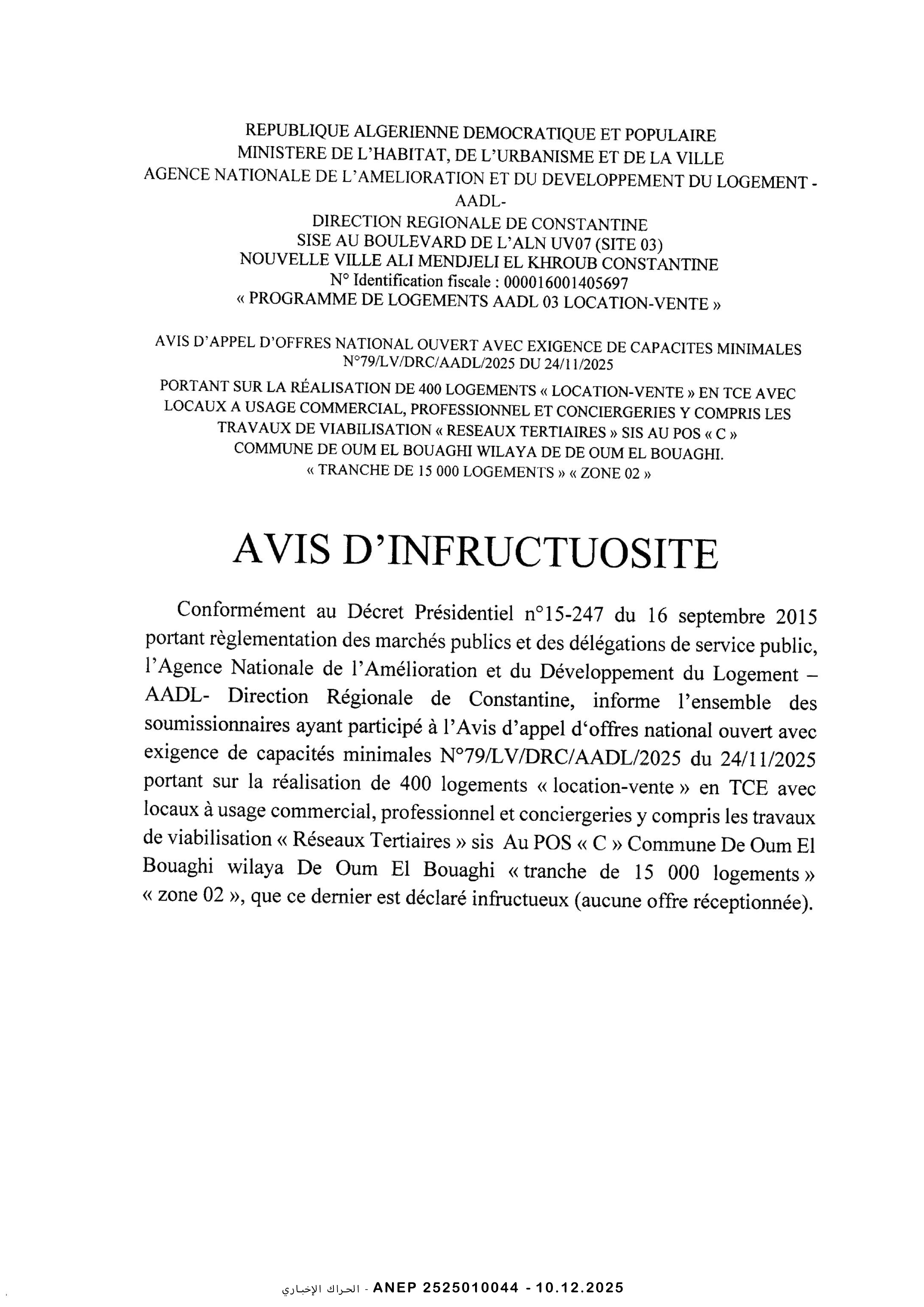 إعلان عن عدم جدوى