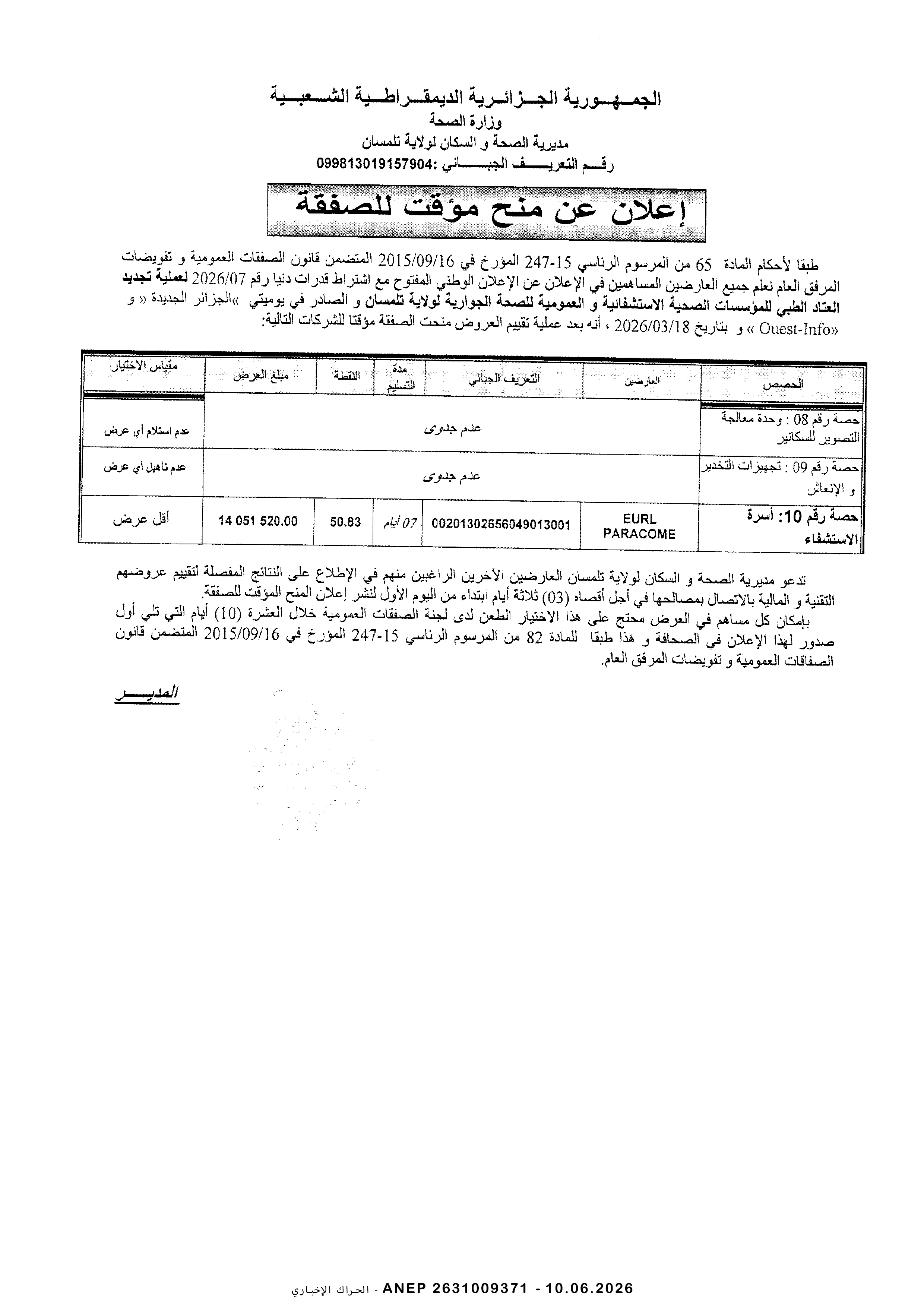 إعلان عن المنح المؤقت للصفقة