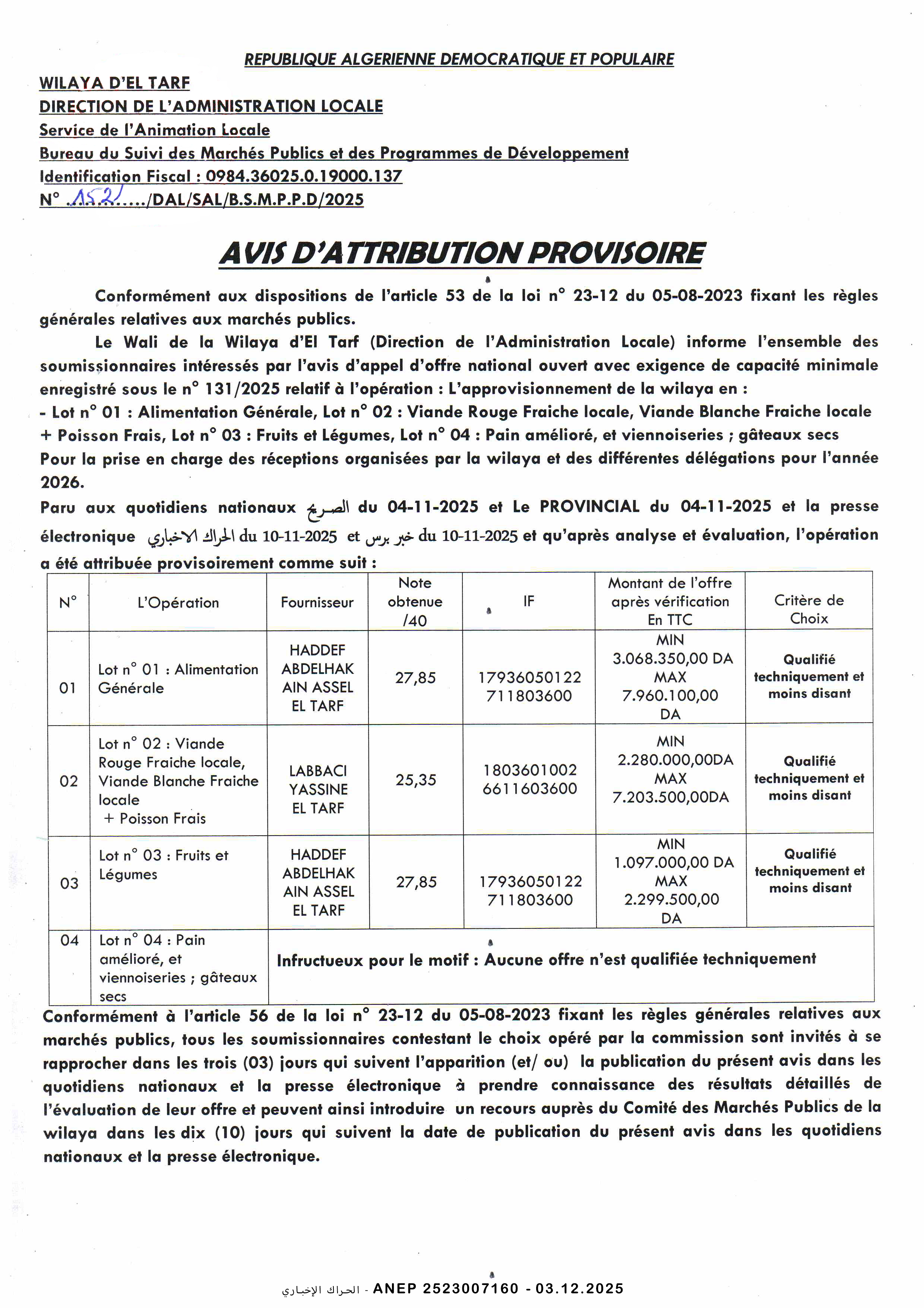 إعلان المنح المؤقت للصفقة