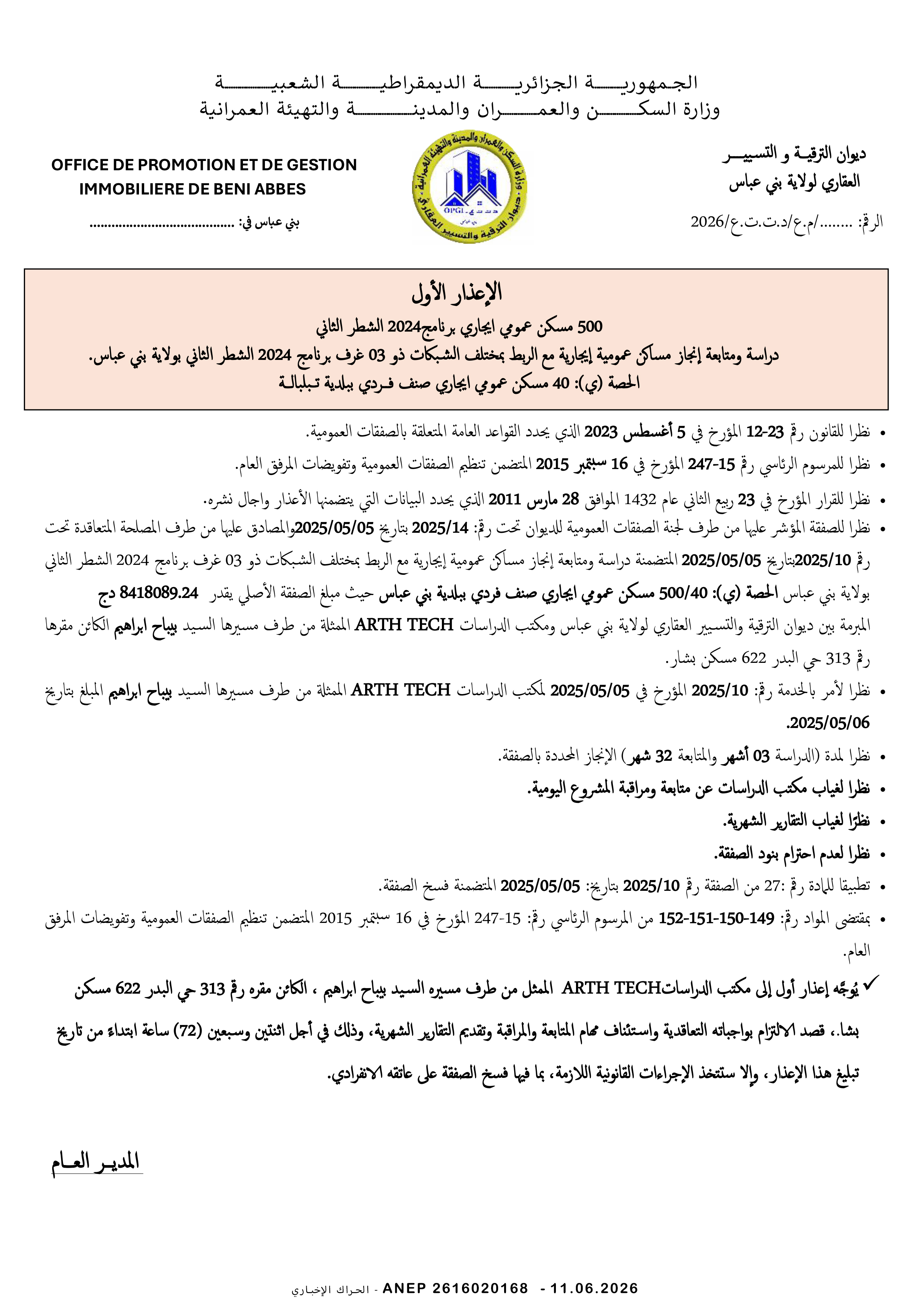 إعذار رقم 01 لمؤسسة بيباح ابراهيم