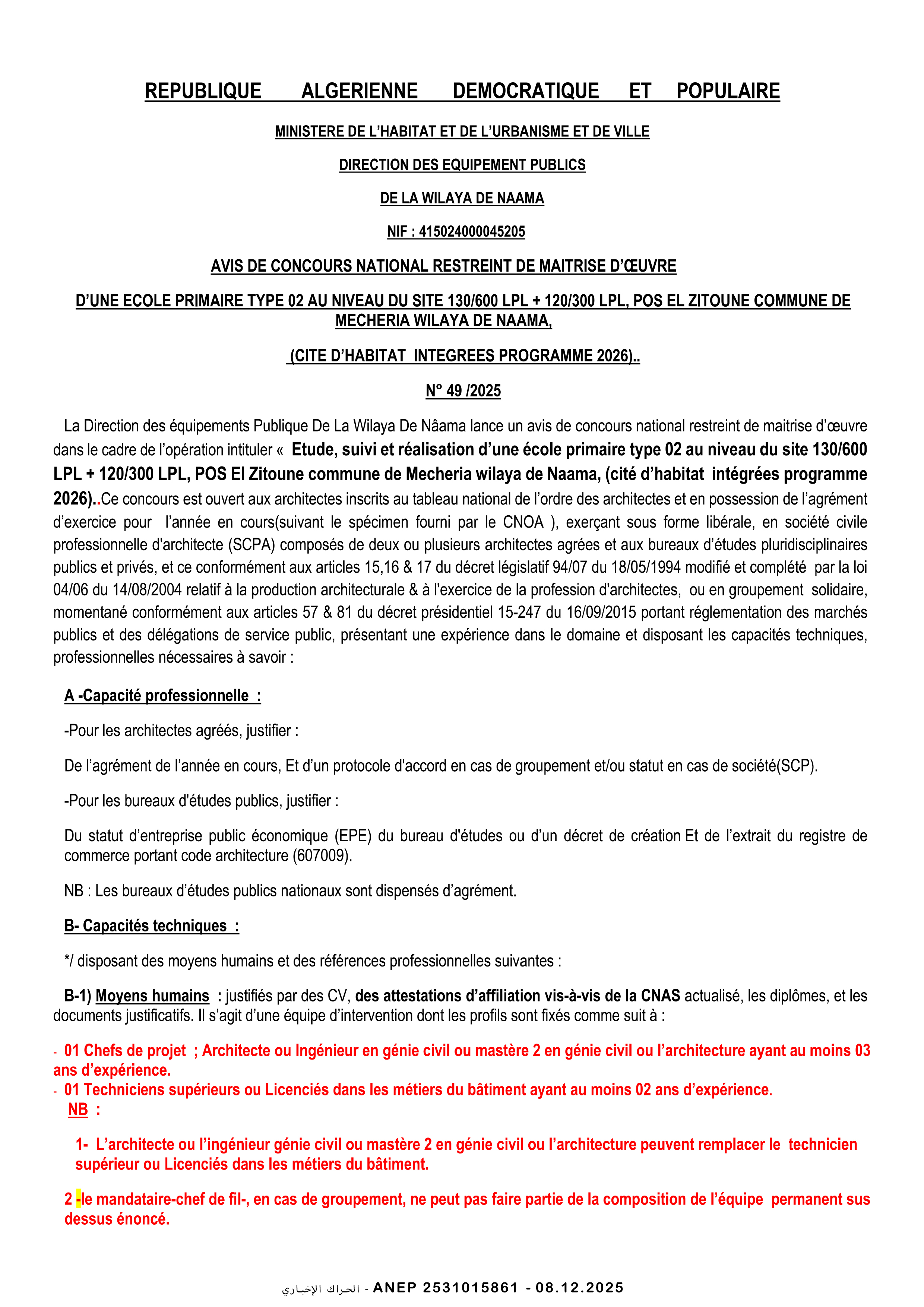 إعلان عن طلب عروض وطني مفتوح