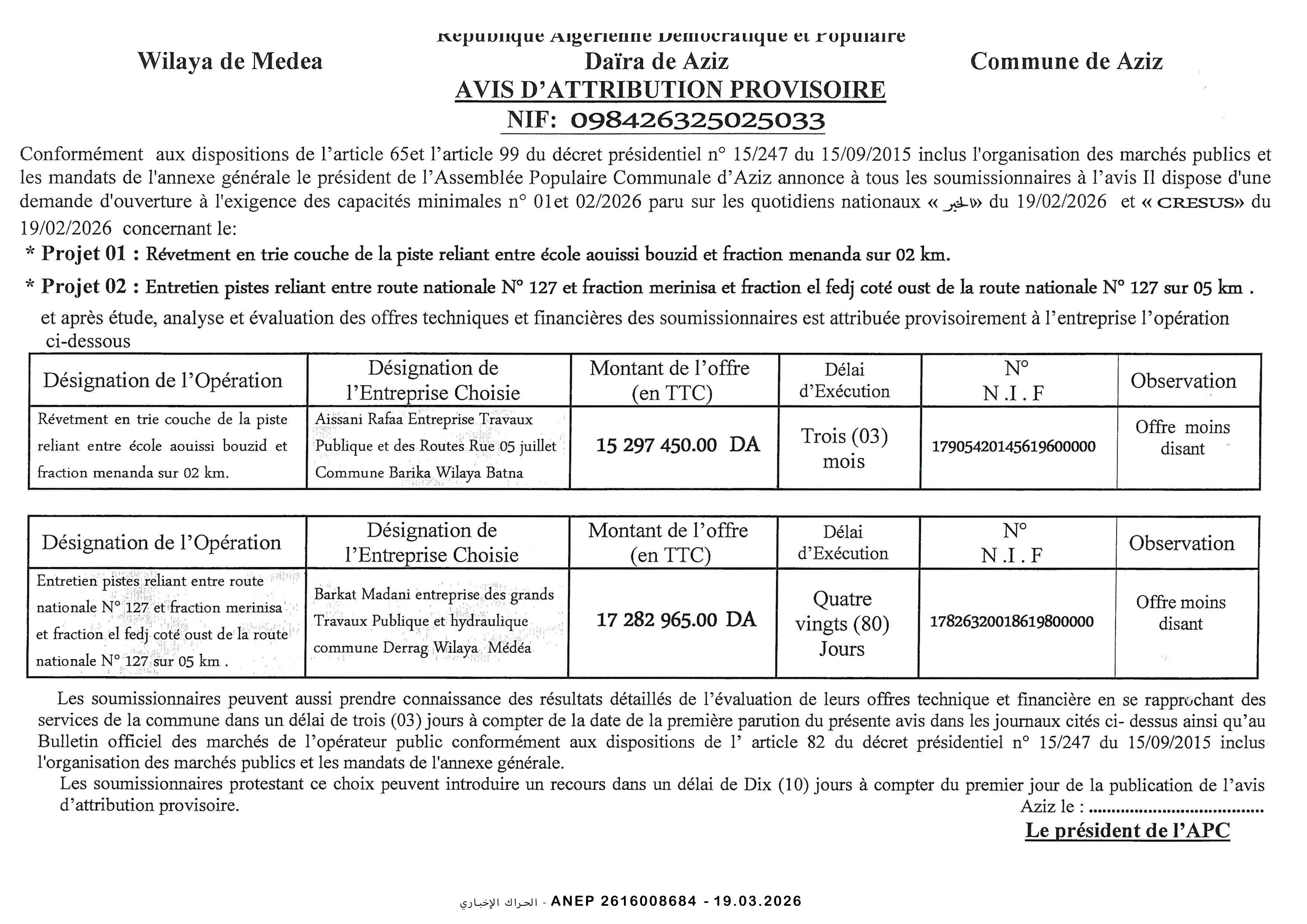 إعلان عن المنح المؤقت للصفقة