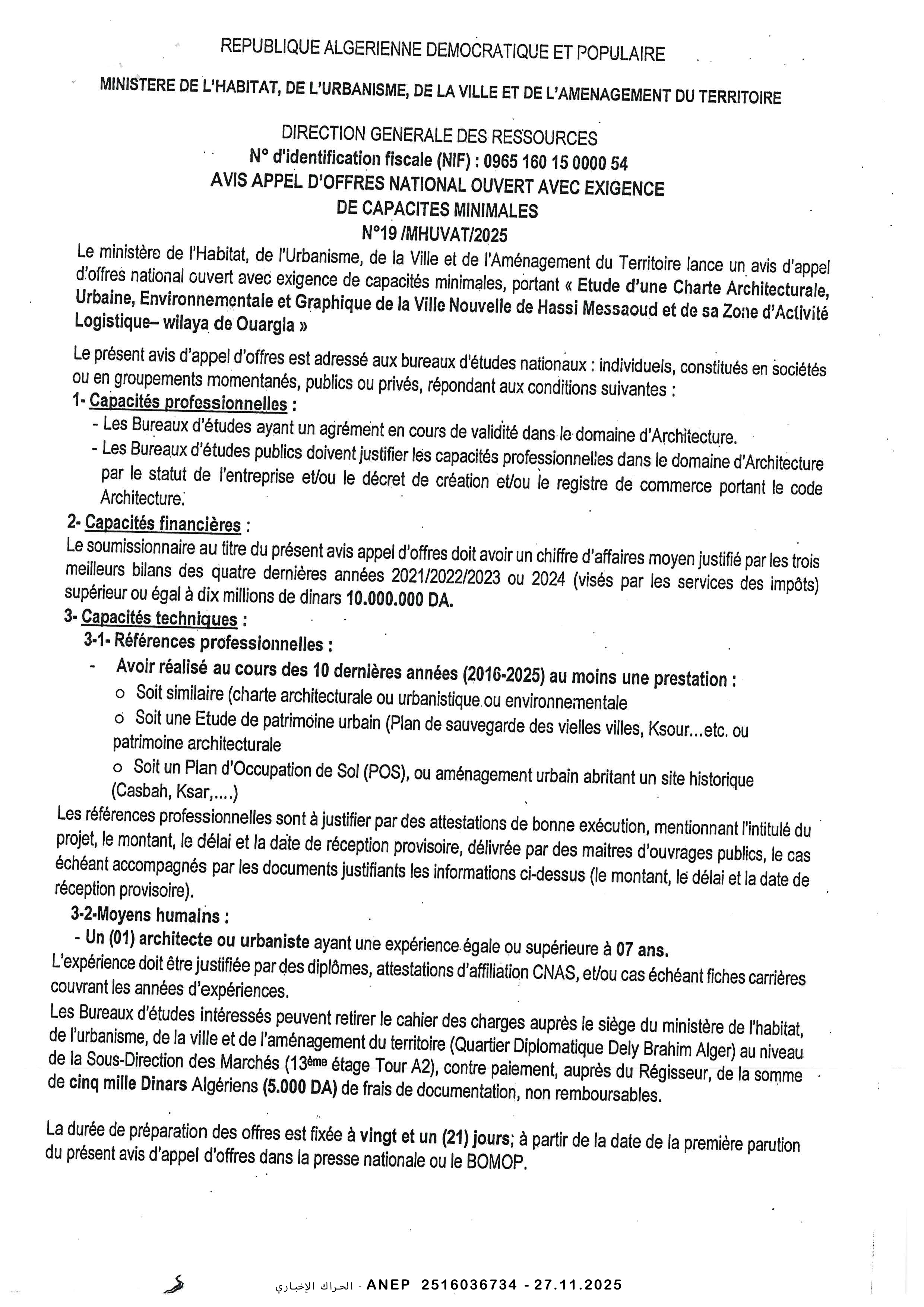 إعلان عن طلب عروض وطني مفتوح مع اشتراط قدرات دنيا رقم 2025/19