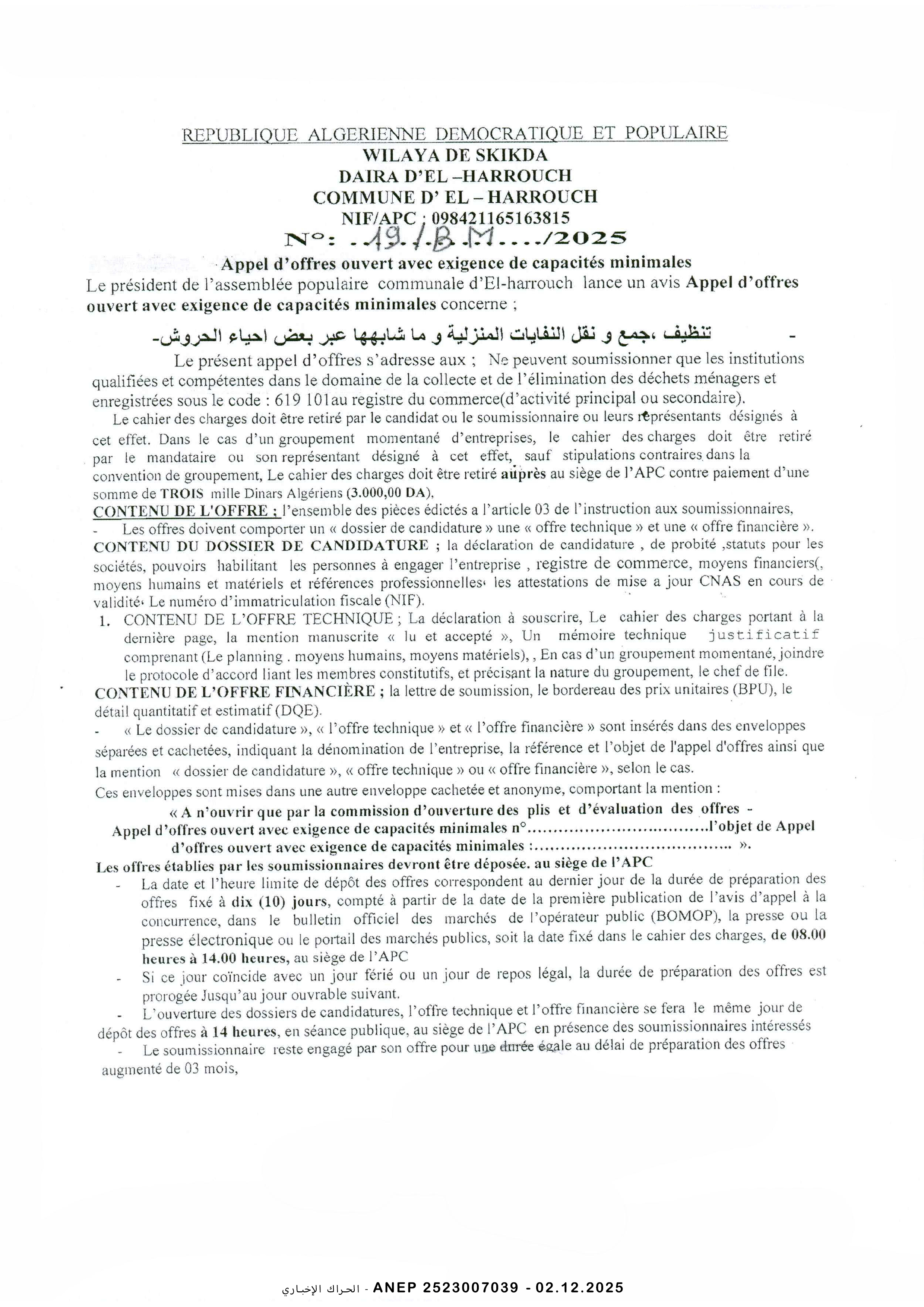 إعلان عن طلب عروض وطني مفتوح مع اشتراط قدرات دنيا رقم 2025/19