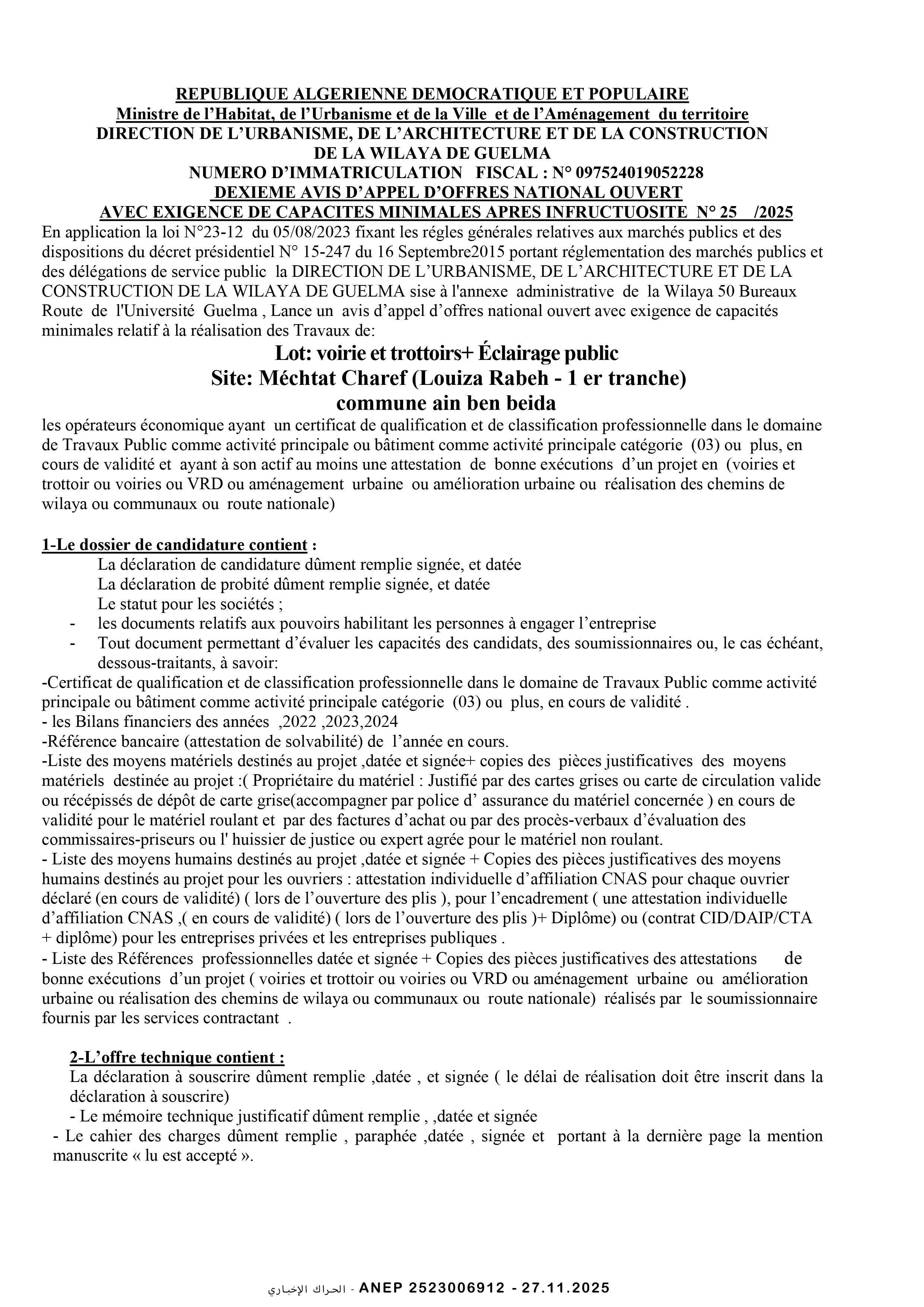 إعلان عن طلب عروض وطني مفتوح مع اشتراط قدرات دنيا رقم 2025/03