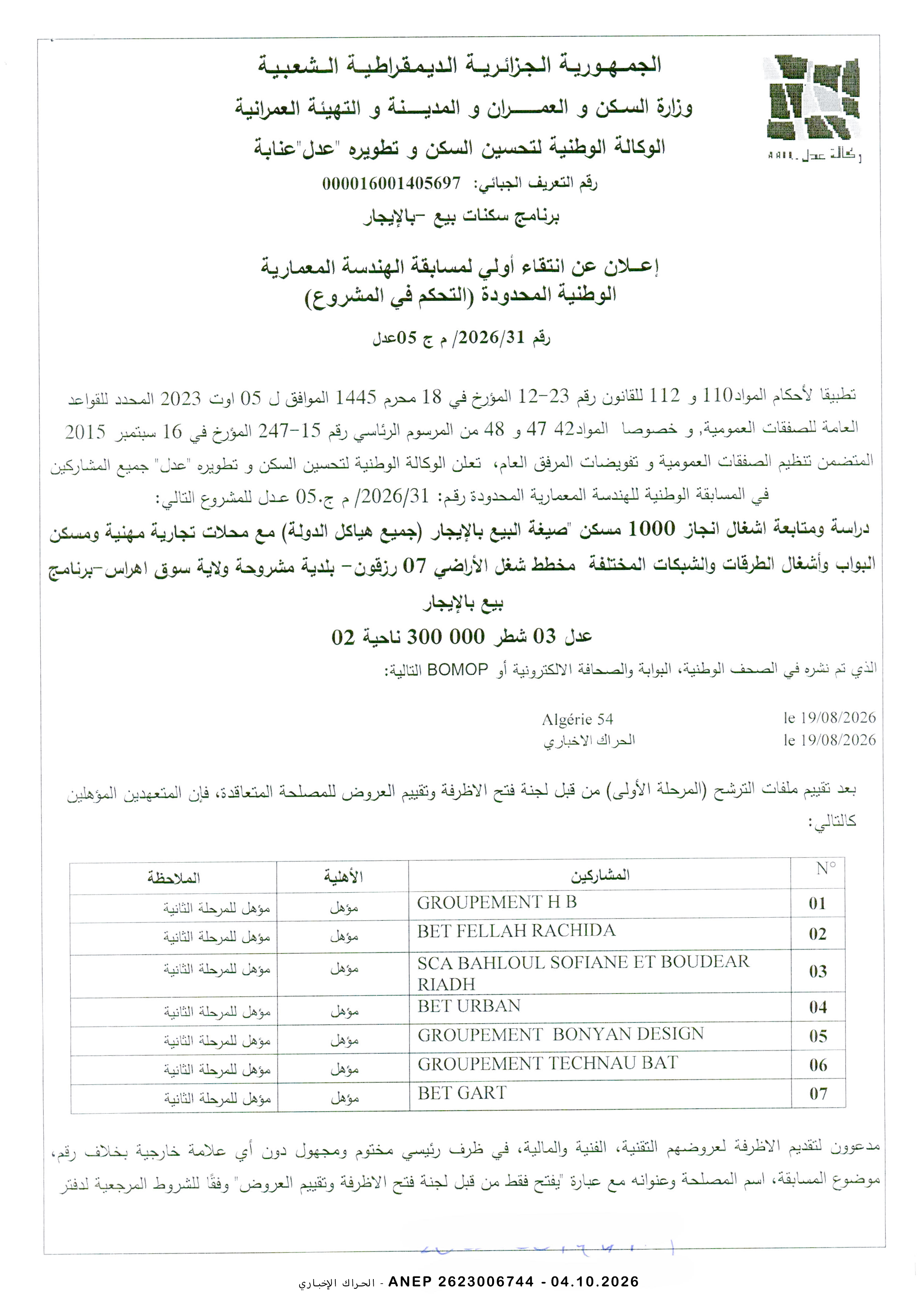 إعلان عن الانتقاء الاولي