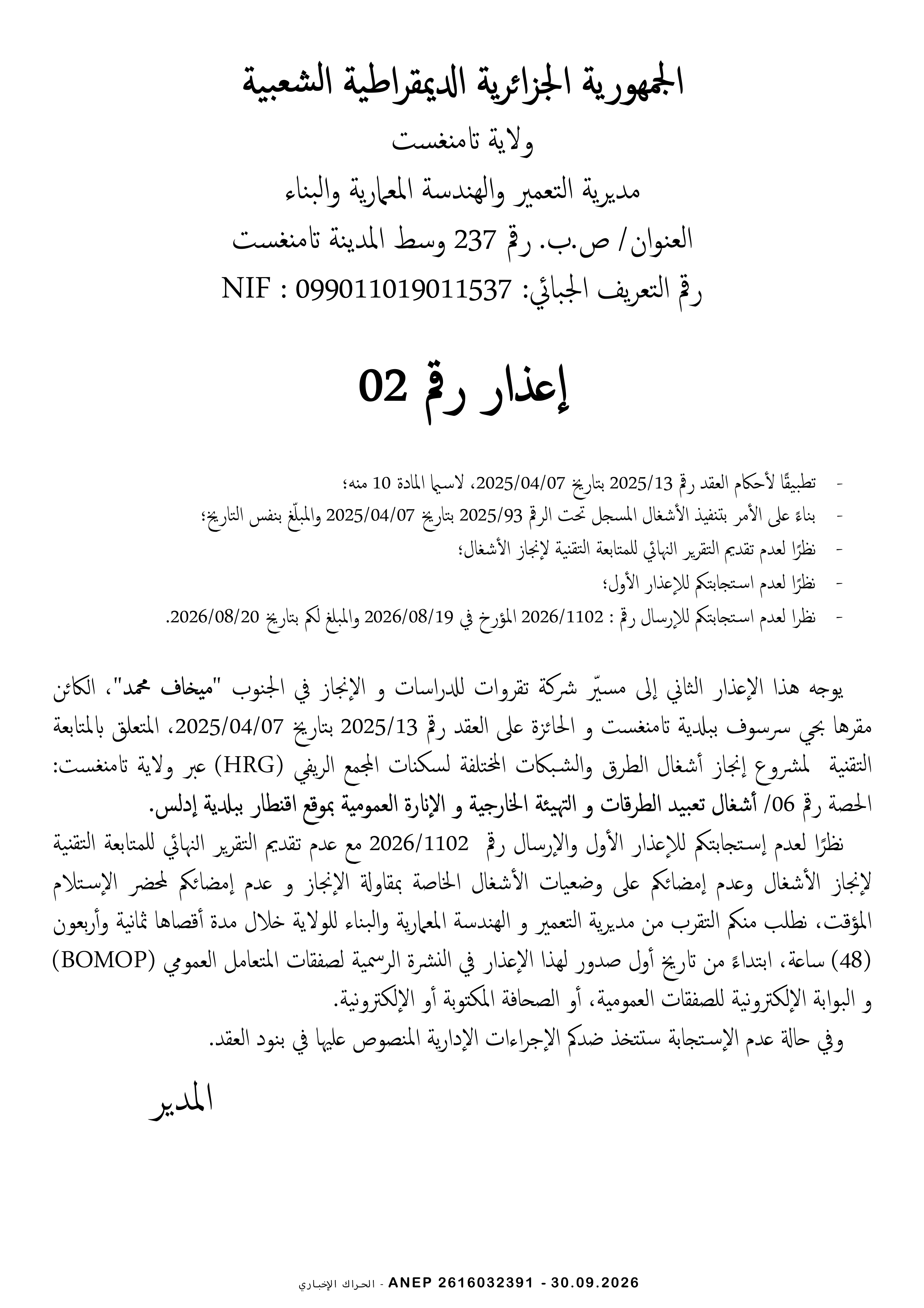 إعذار رقم 02 لمؤسسة ميخاف محمد
