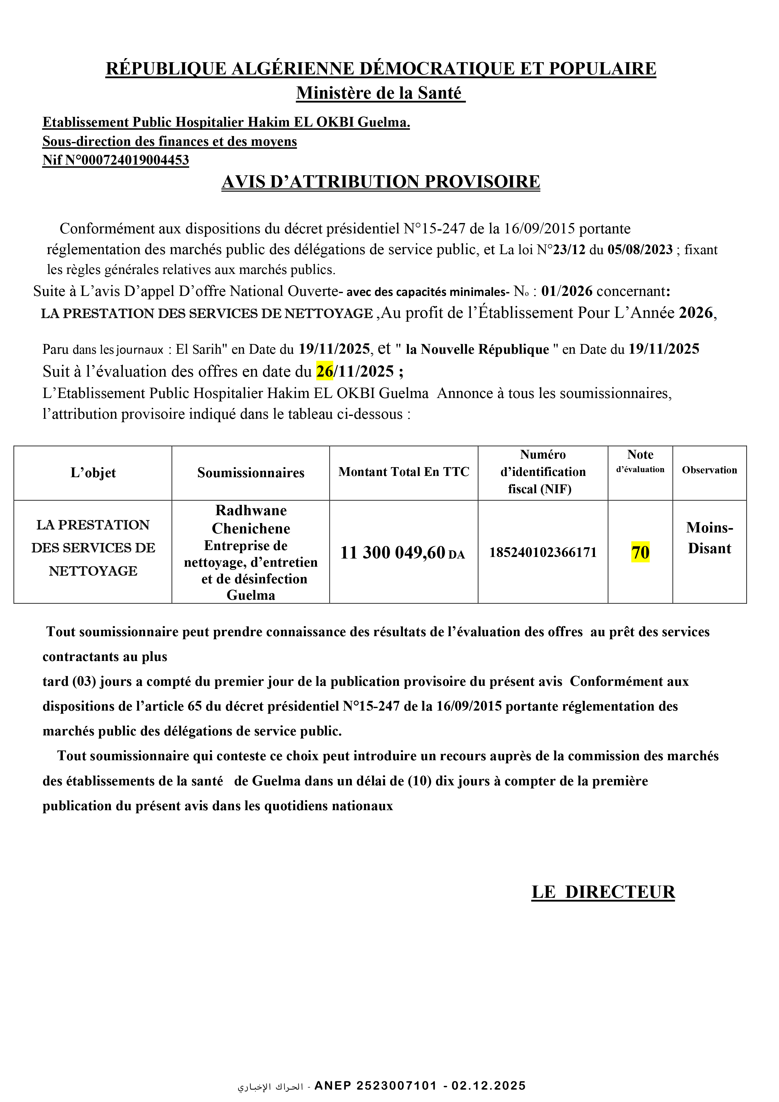 إعلان عن المنح المؤقت للصفقة
