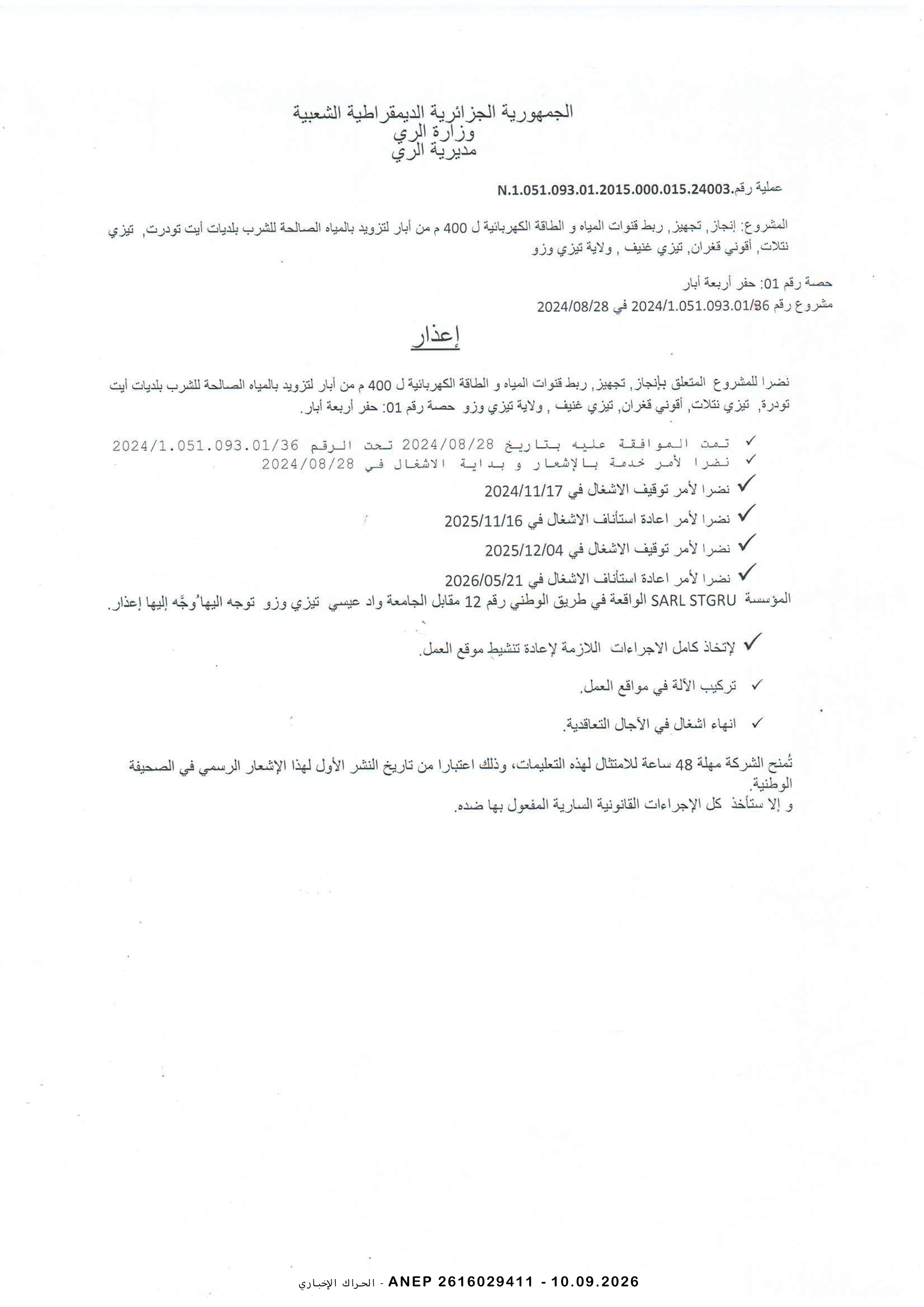 إعذار رقم 01 لمؤسسة SARL STGRU