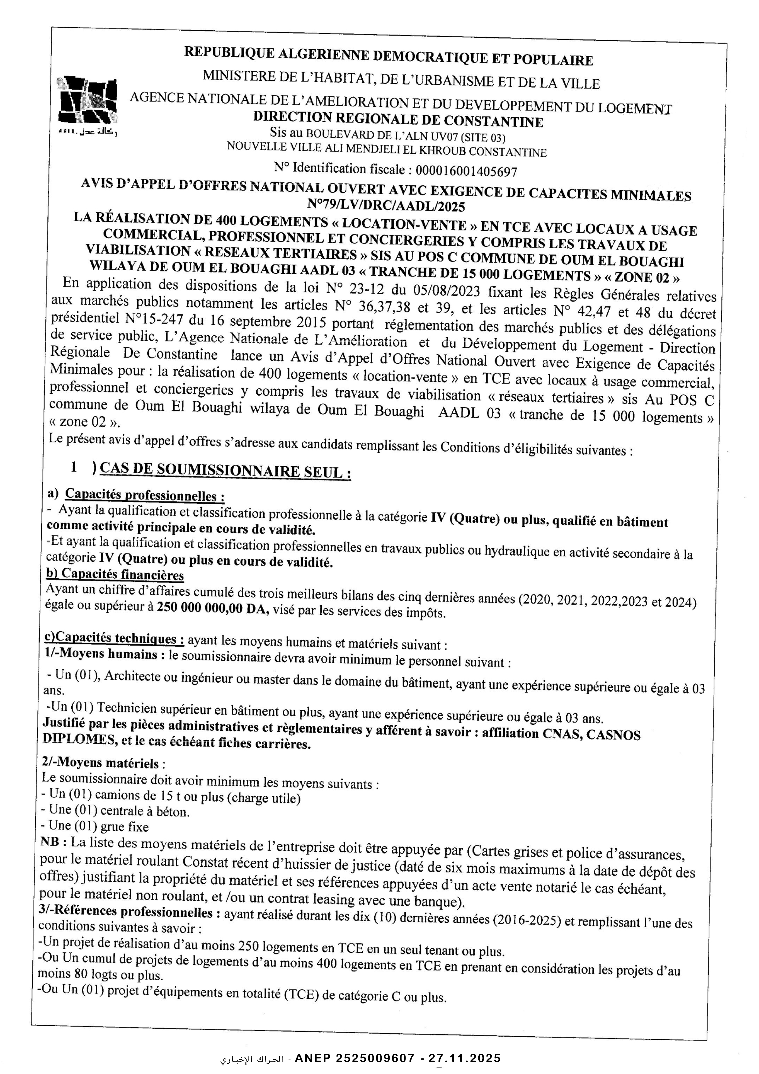 إعلان عن طلب عروض وطني مفتوح مع اشتراط قدرات دنيا رقم 2025/79