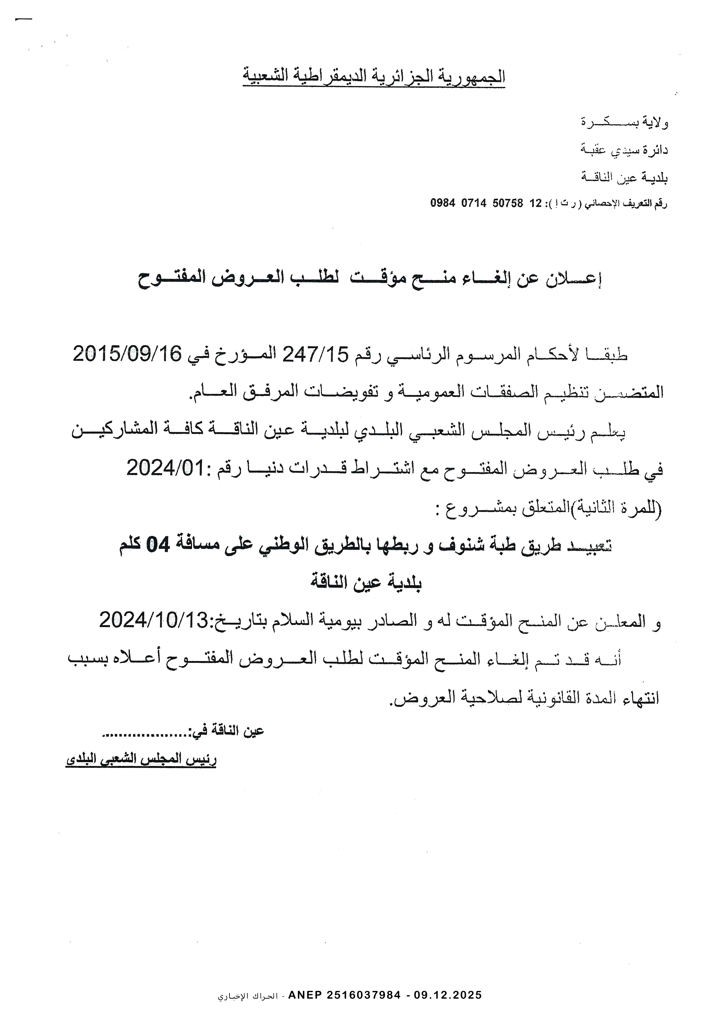 إعلان عن الغاء المنح المؤقت