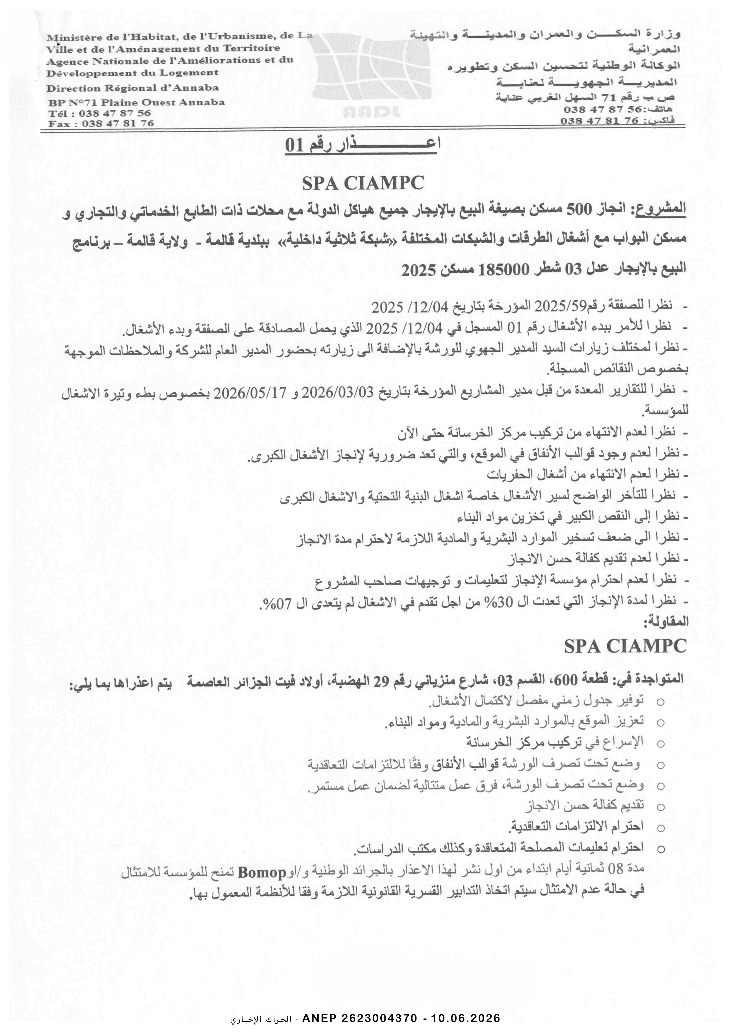 إعذار رقم 01 لمؤسسة SPA CIAMPC