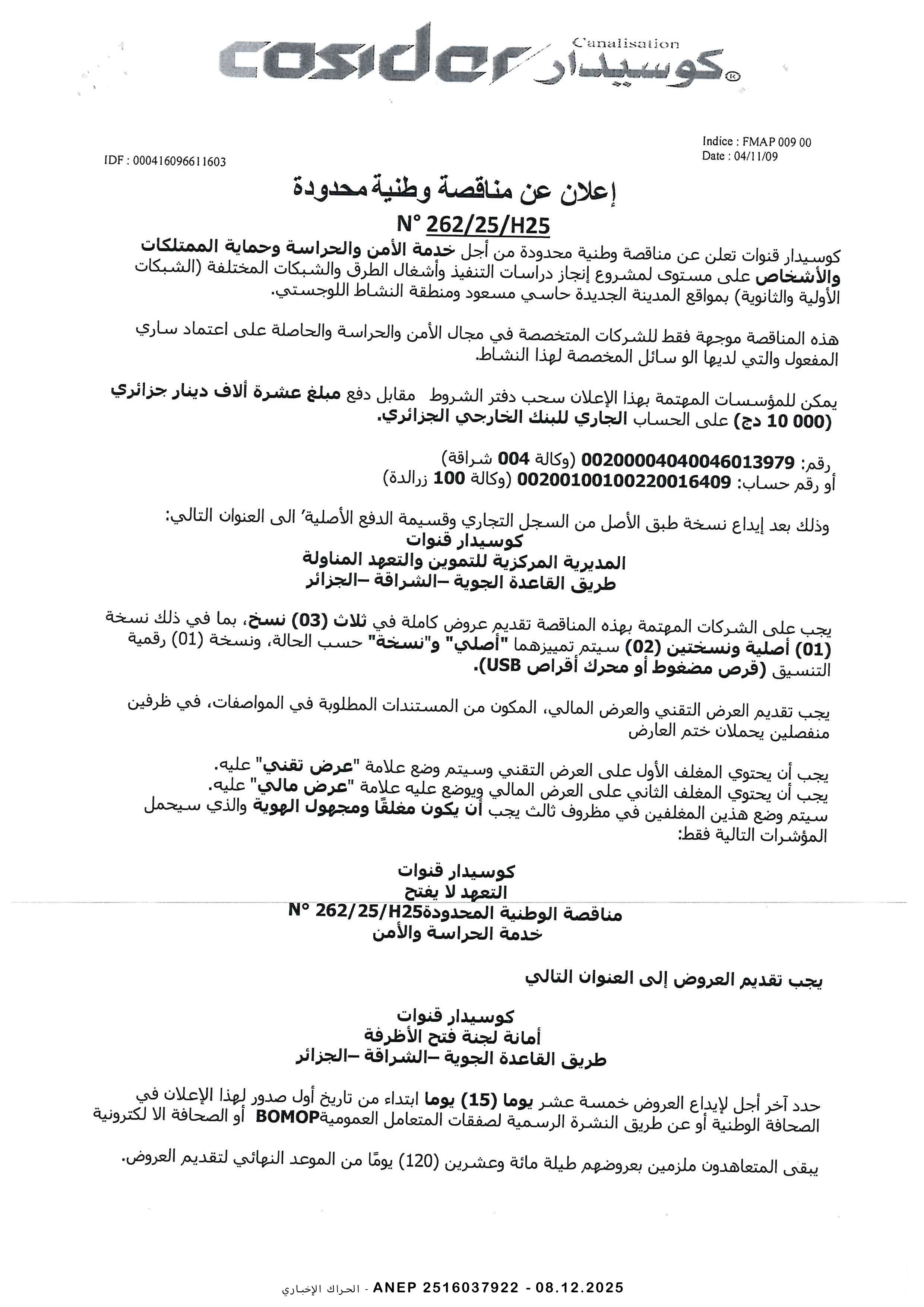 إعلان عن مناقصة وطنية محدودة رقم 2025/262