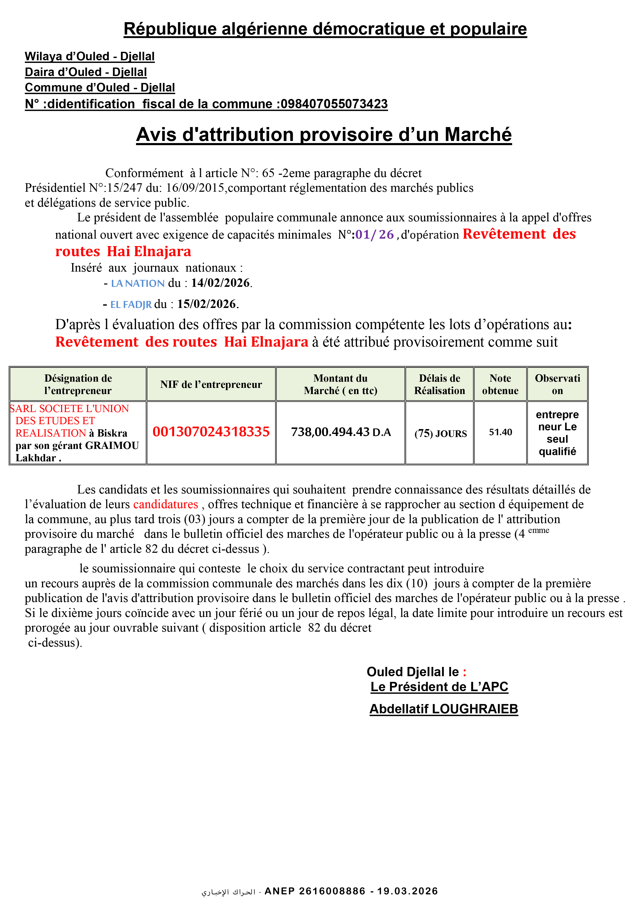 إعلان عن المنح المؤقت للصفقة