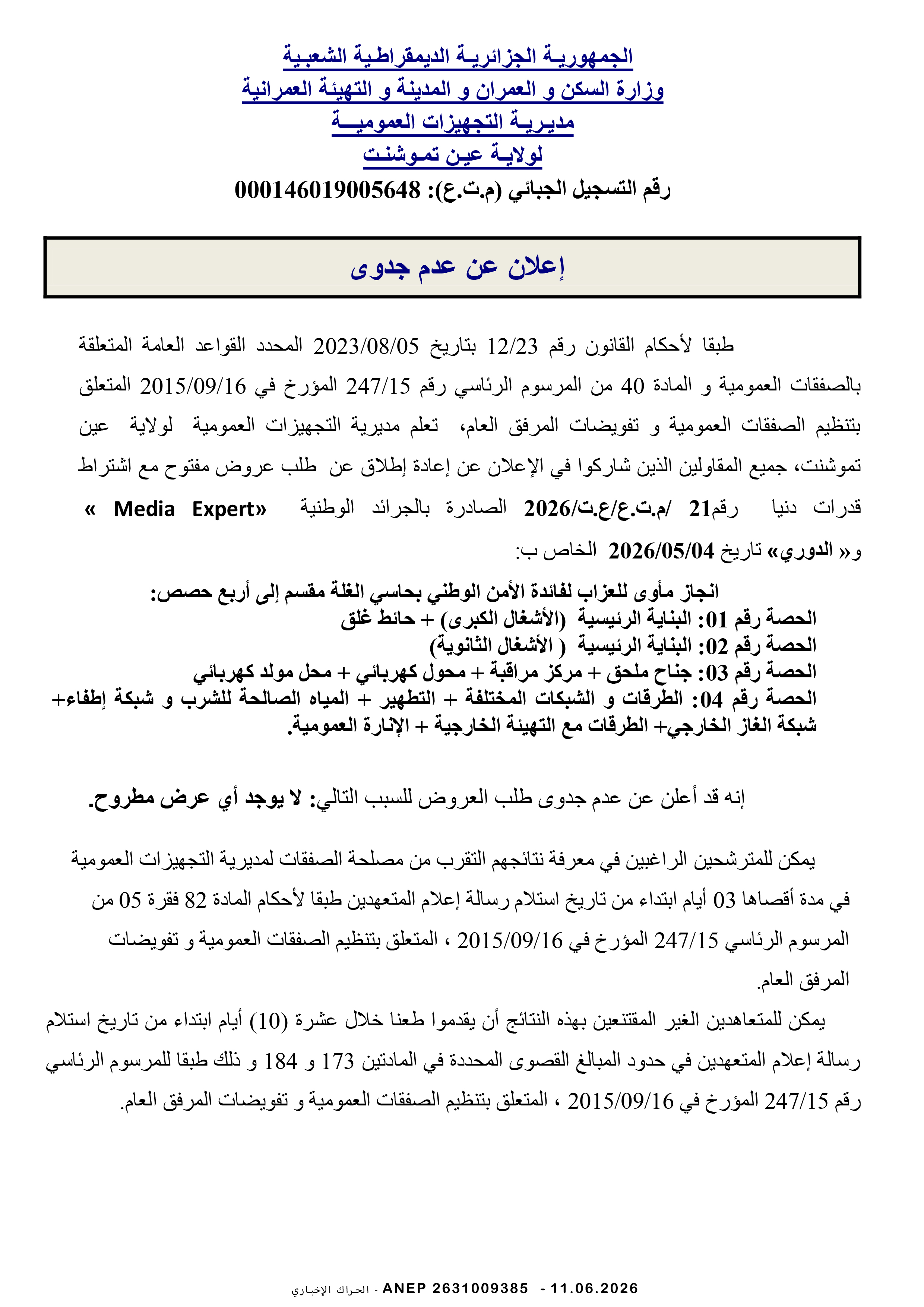 إعلان عن عدم جدوى