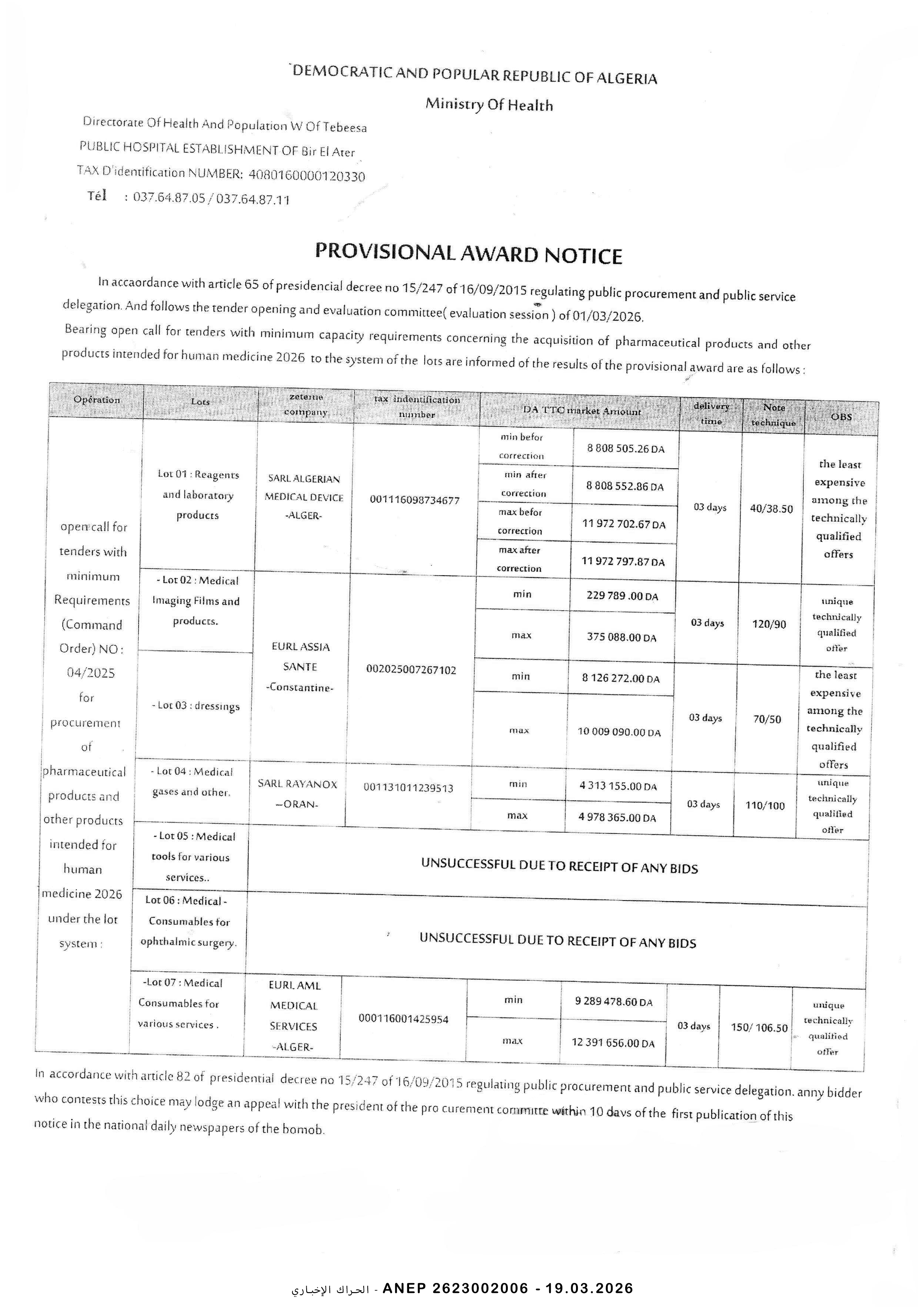 إعلان عن المنح المؤقت للصفقة