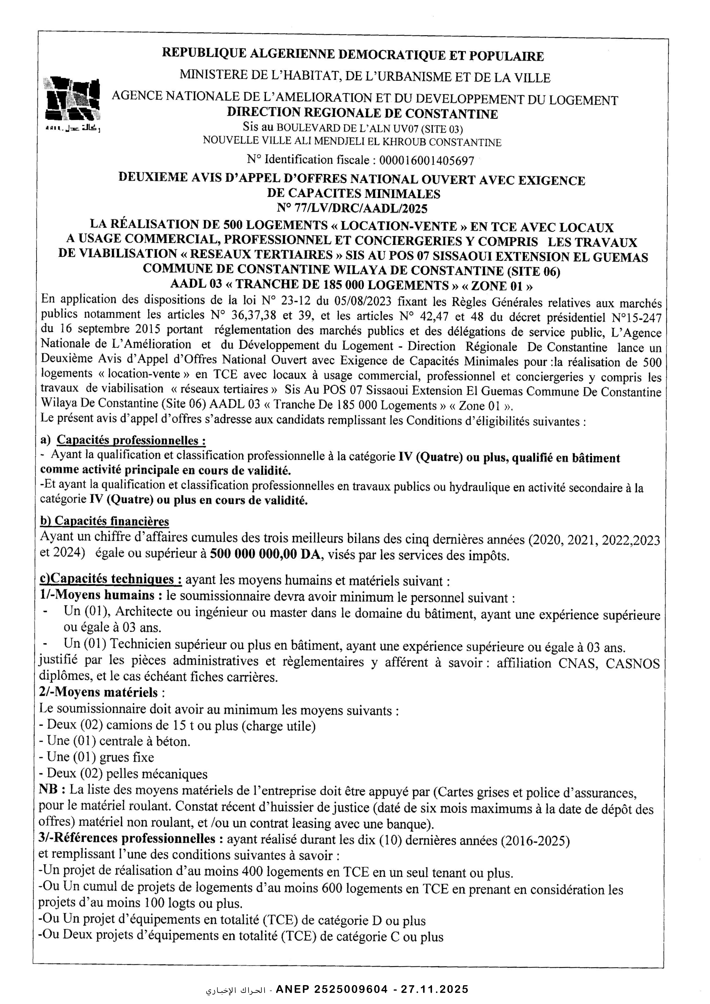 إعلان عن طلب عروض وطني مفتوح مع اشتراط قدرات دنيا رقم 2025/77