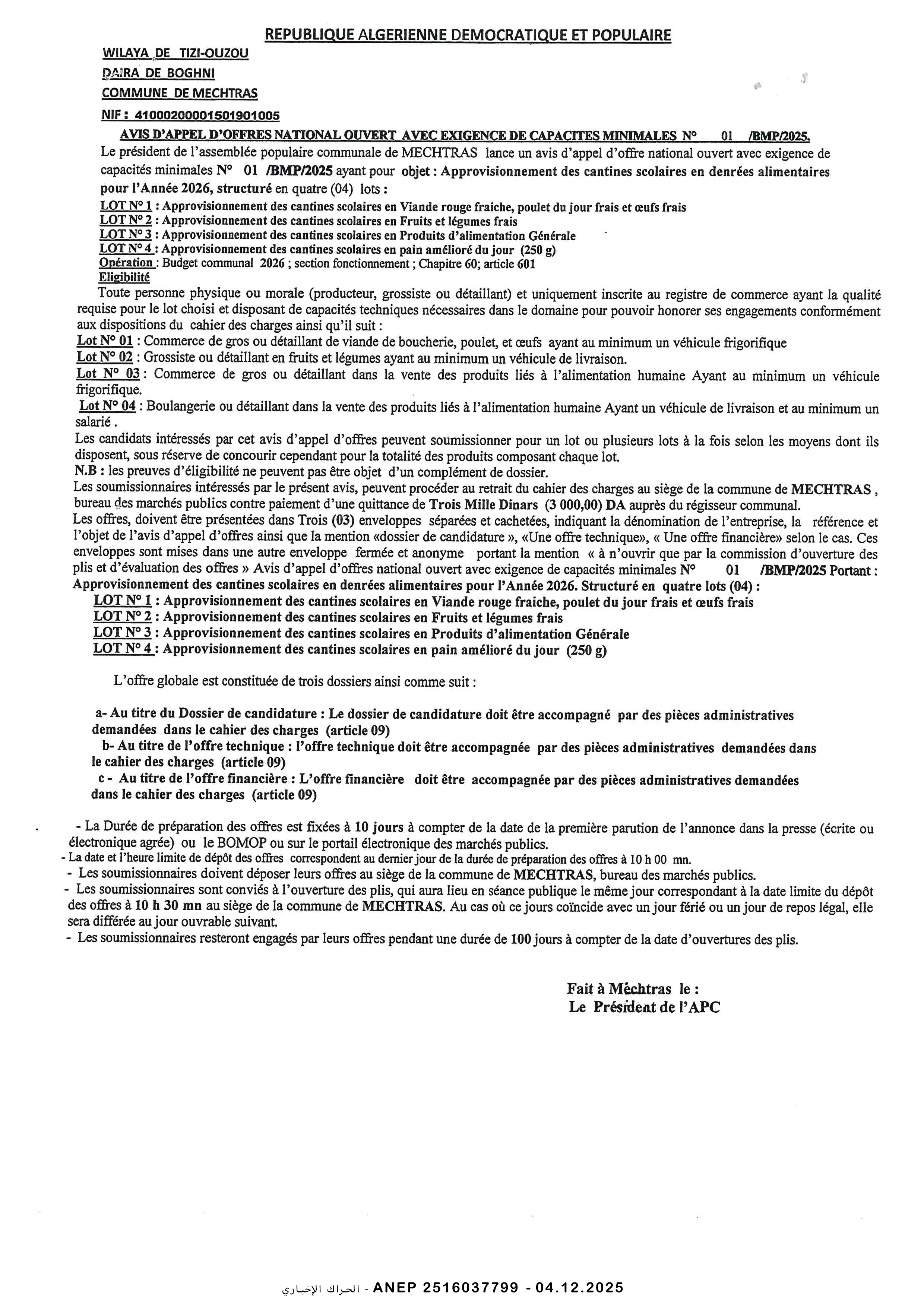 إعلان عن طلب عروض وطني مفتوح مع اشتراط قدرات دنيا رقم 2025/01