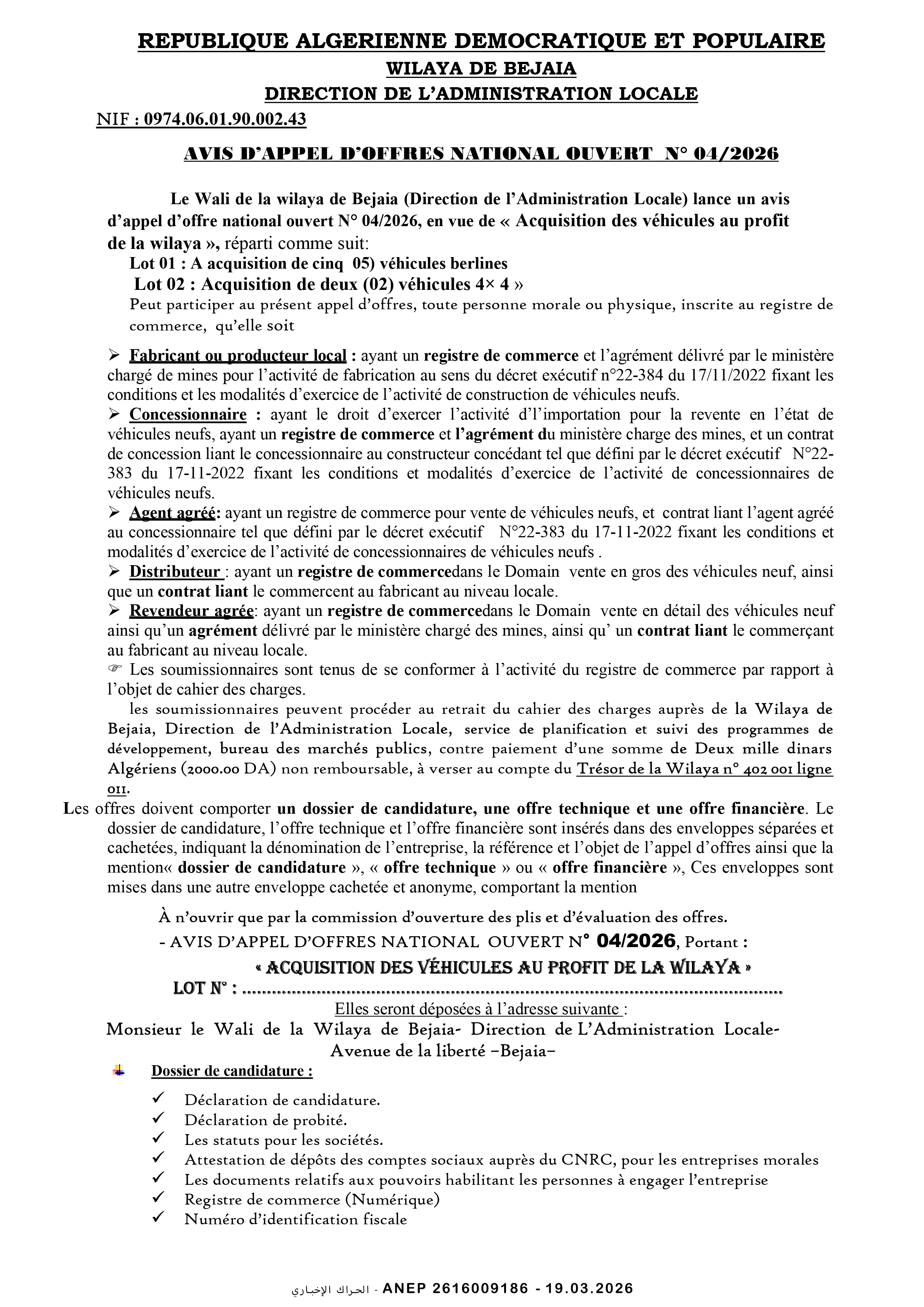 إعلان عن طلب عروض وطني مفتوح مع اشتراط قدرات دنيا رقم 2026/04