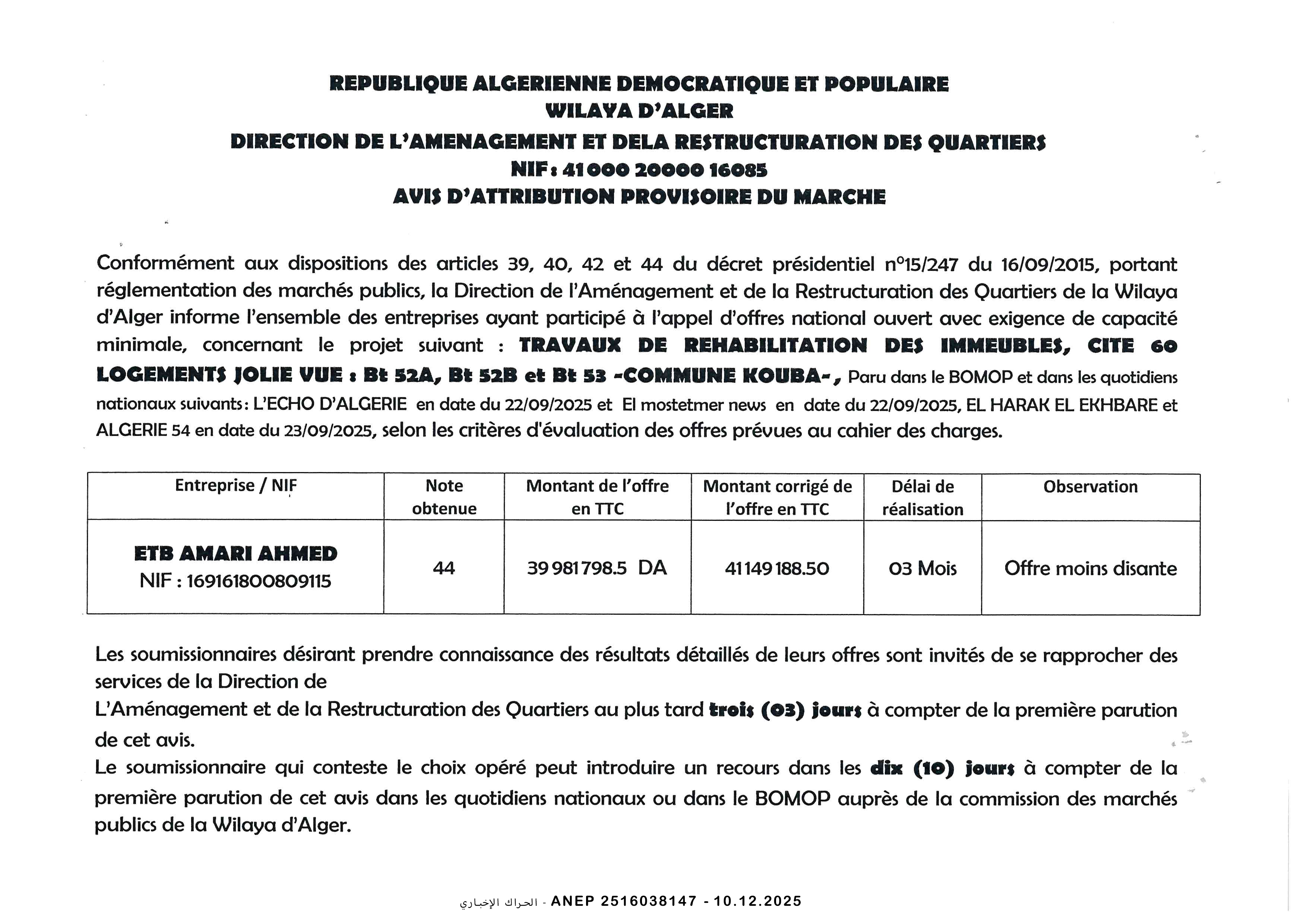 إعلان عن المنح المؤقت للصفقة
