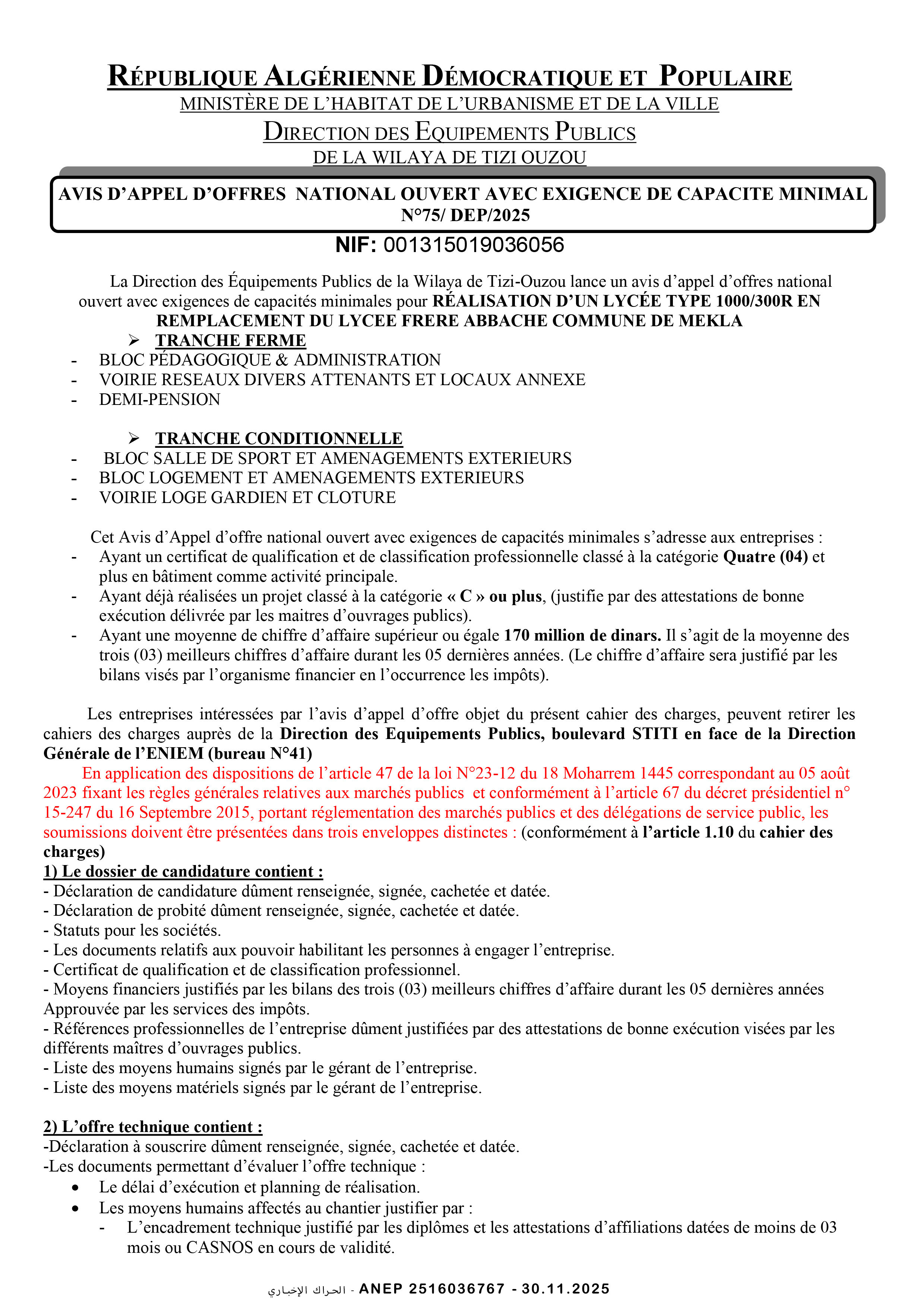 إعلان عن طلب عروض وطني مفتوح مع اشتراط قدرات دنيا رقم 2025/75