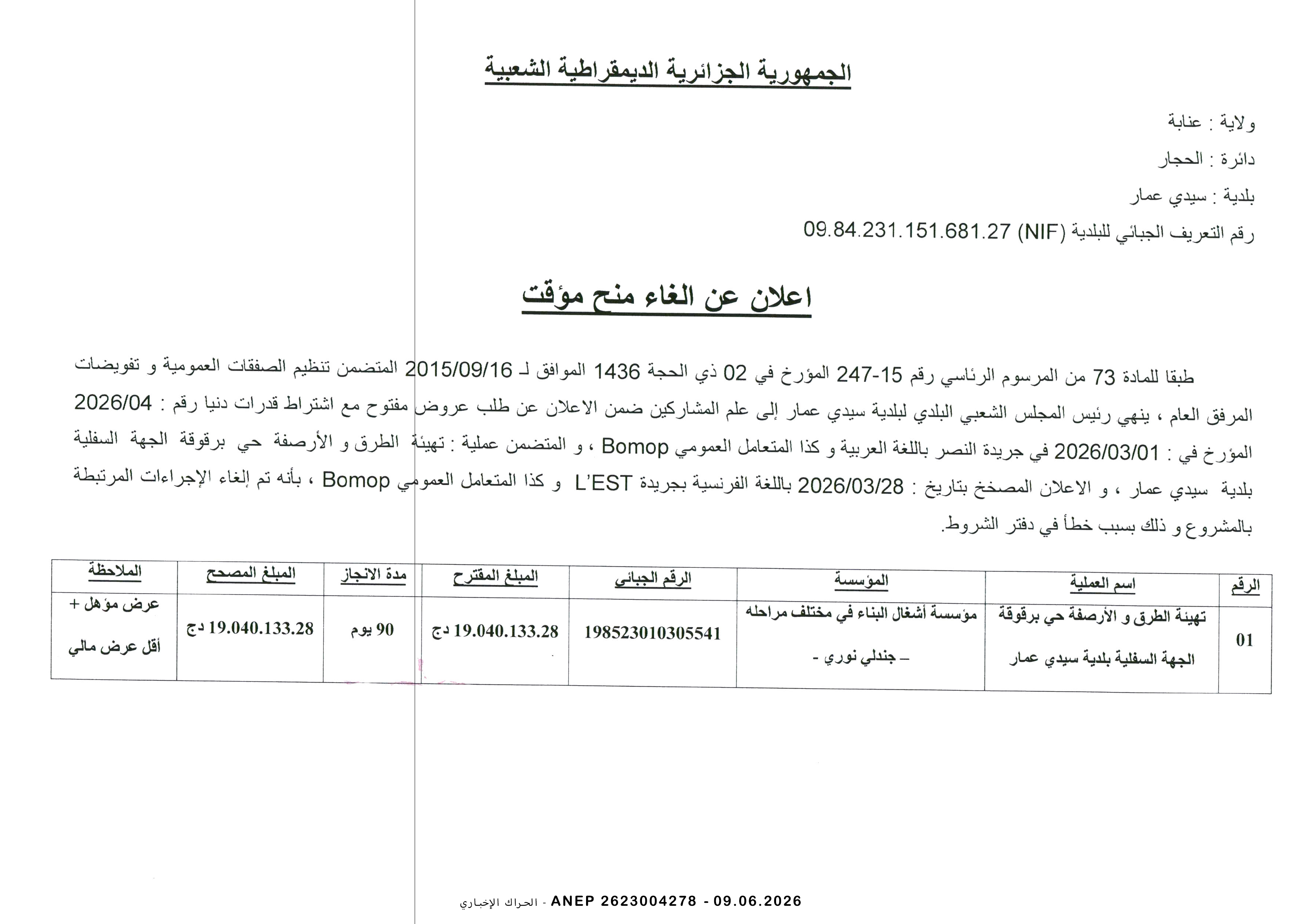 إعلان عن إلغاء المنح المؤقت
