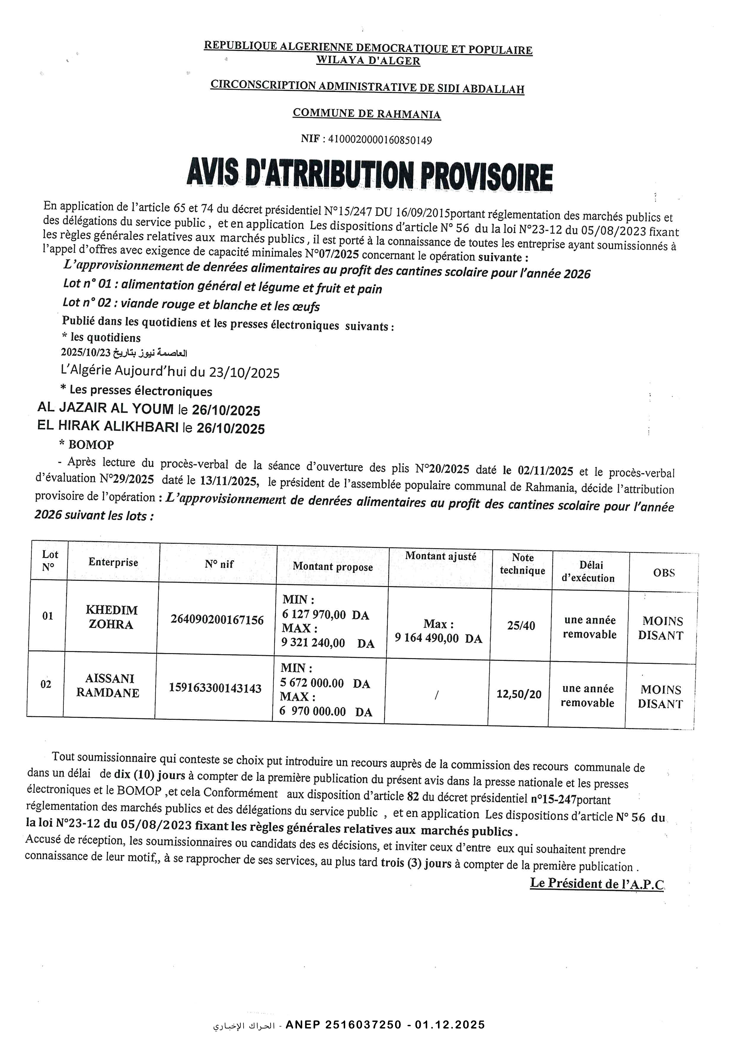 إعلان عن المنح المؤقت للصفقة