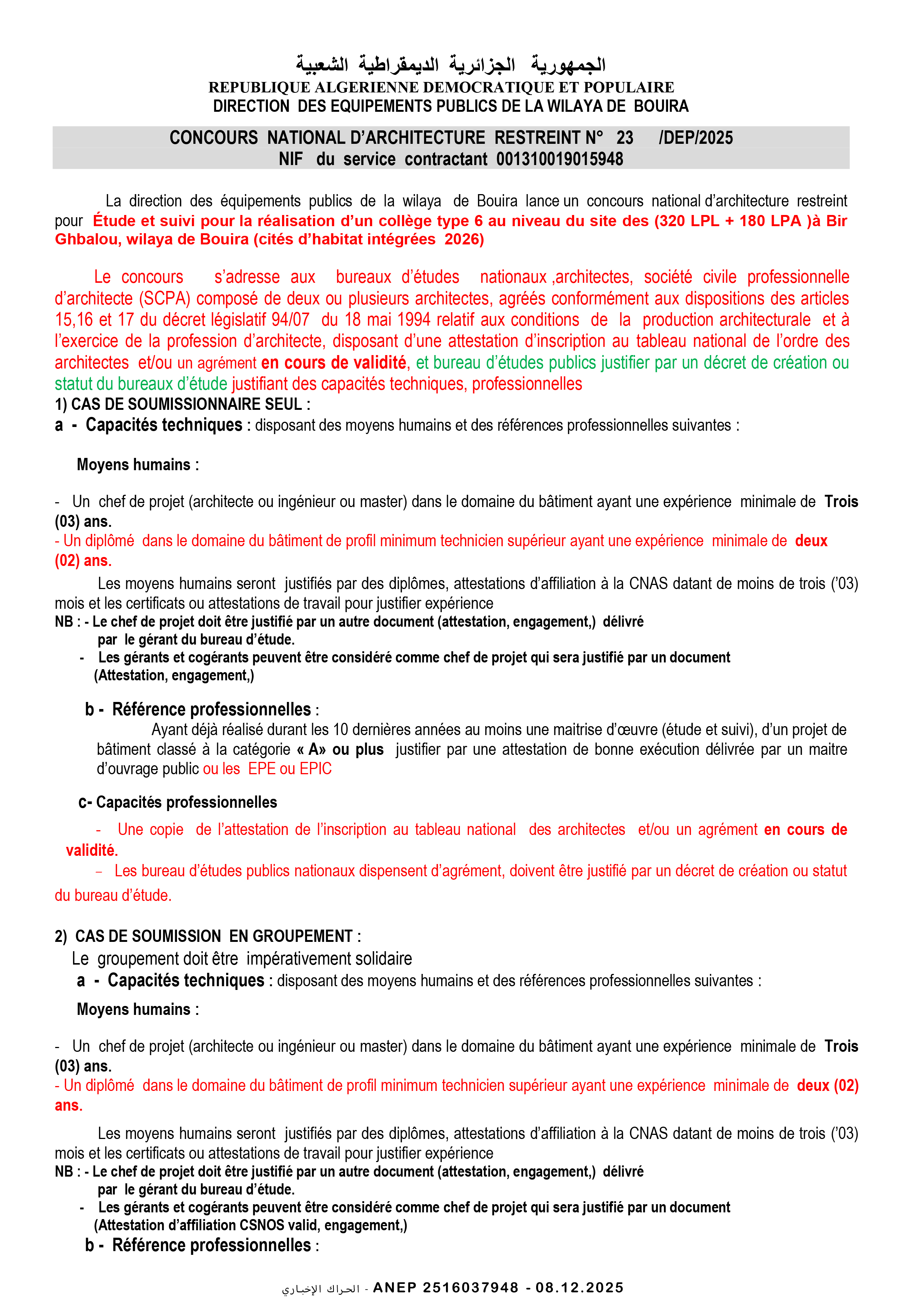 إعلان عن مسابقة وطنية معمارية محدودة رقم 2025/23