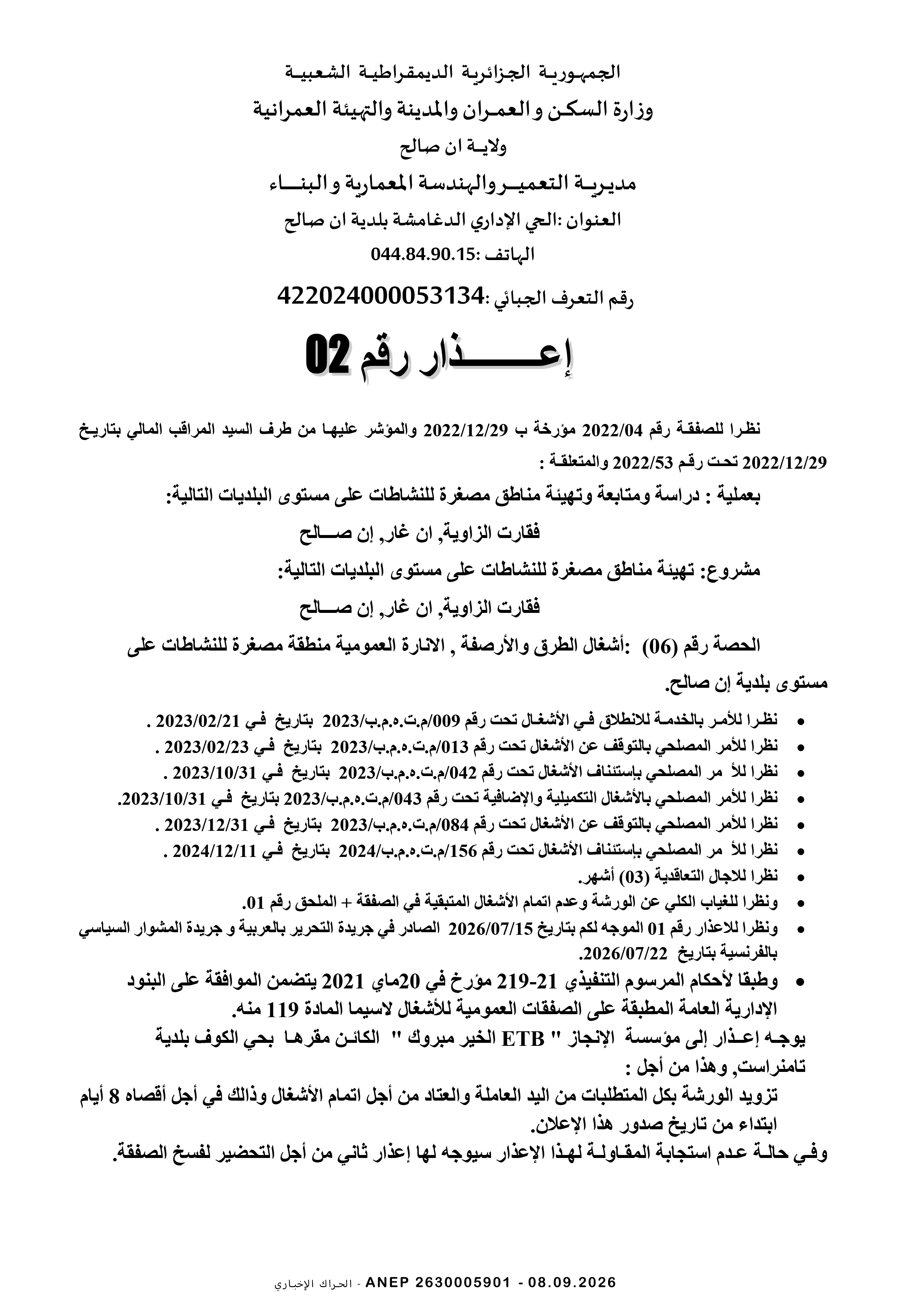 إعذار رقم 02 لمؤسسة ETB الخير مبروك