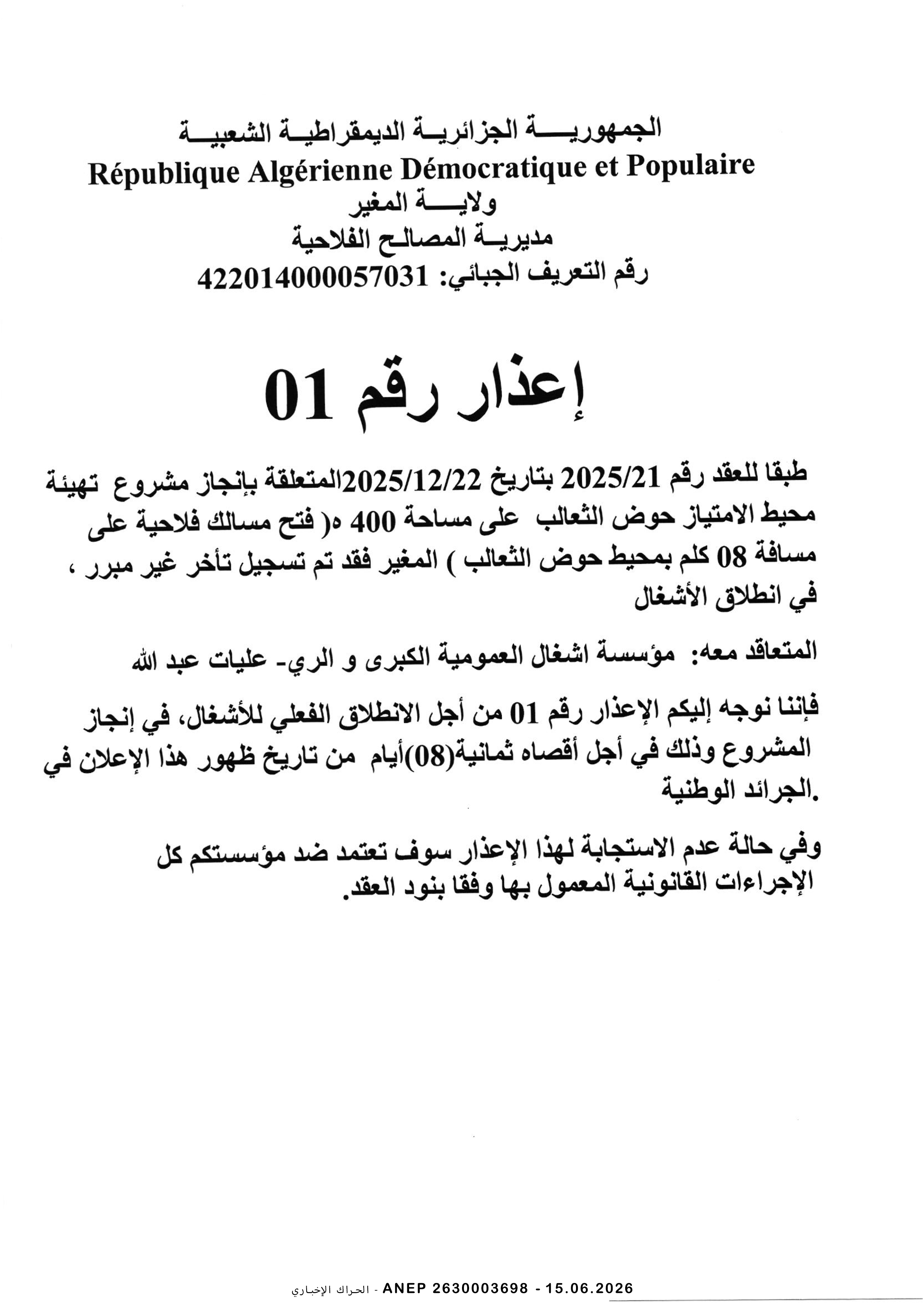 إعذار رقم 01 لمؤسسة عليات عبد الله