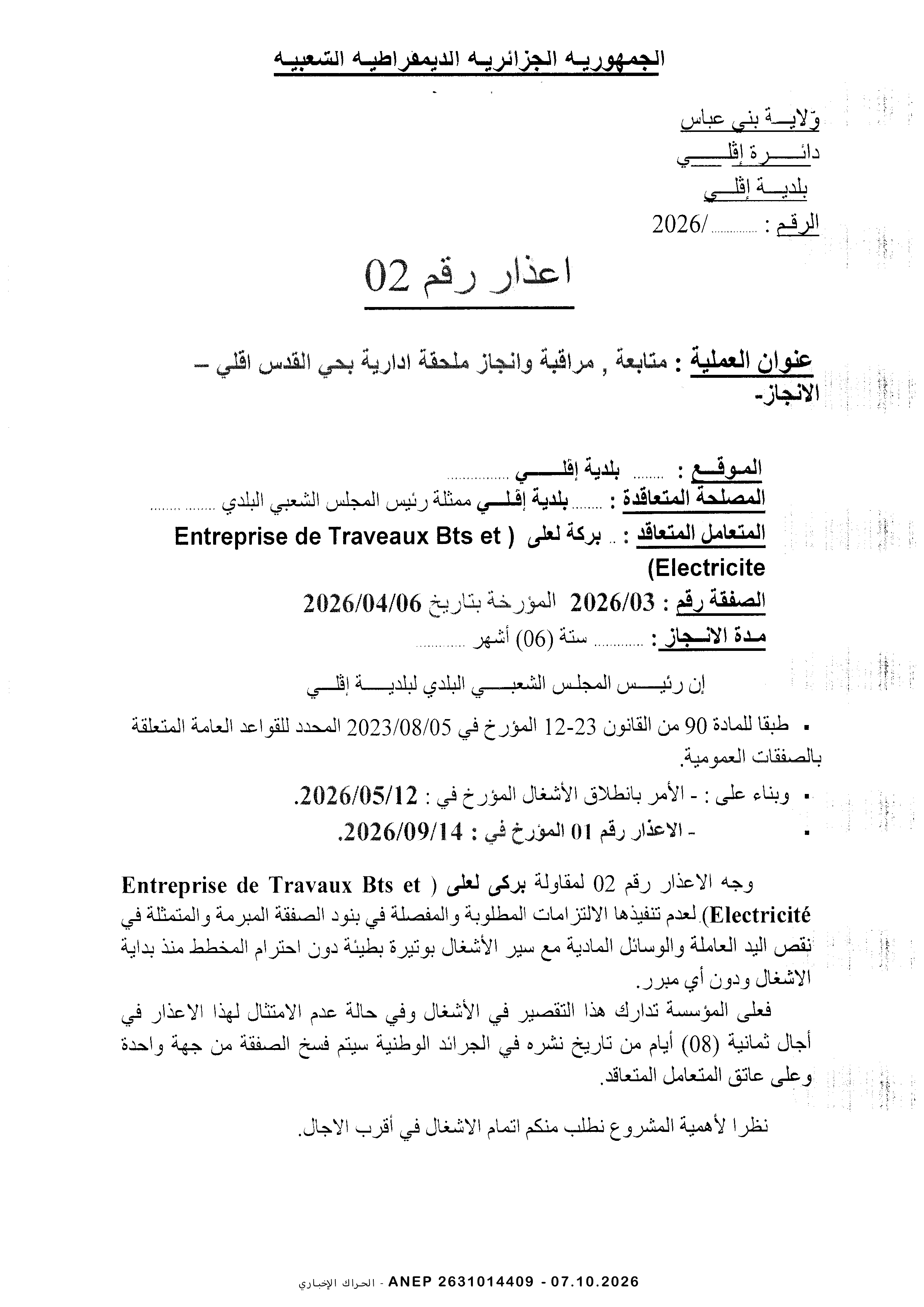 إعذار رقم 02 لمؤسسة بركة لعلى