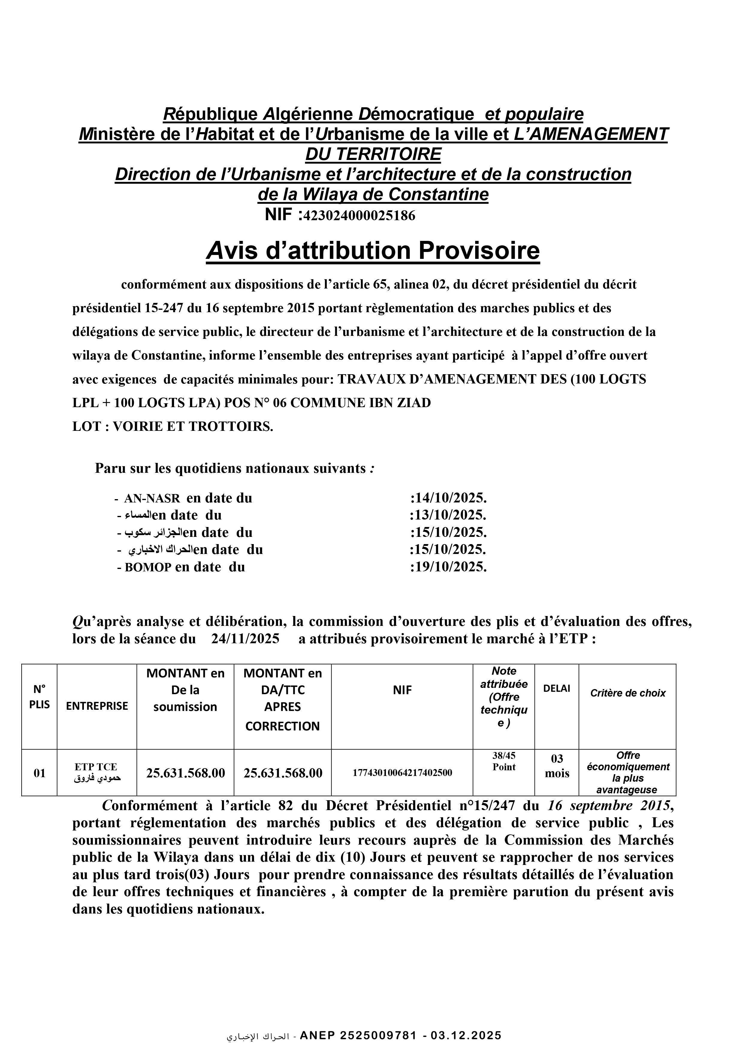 إعلان المنح المؤقت للصفقة