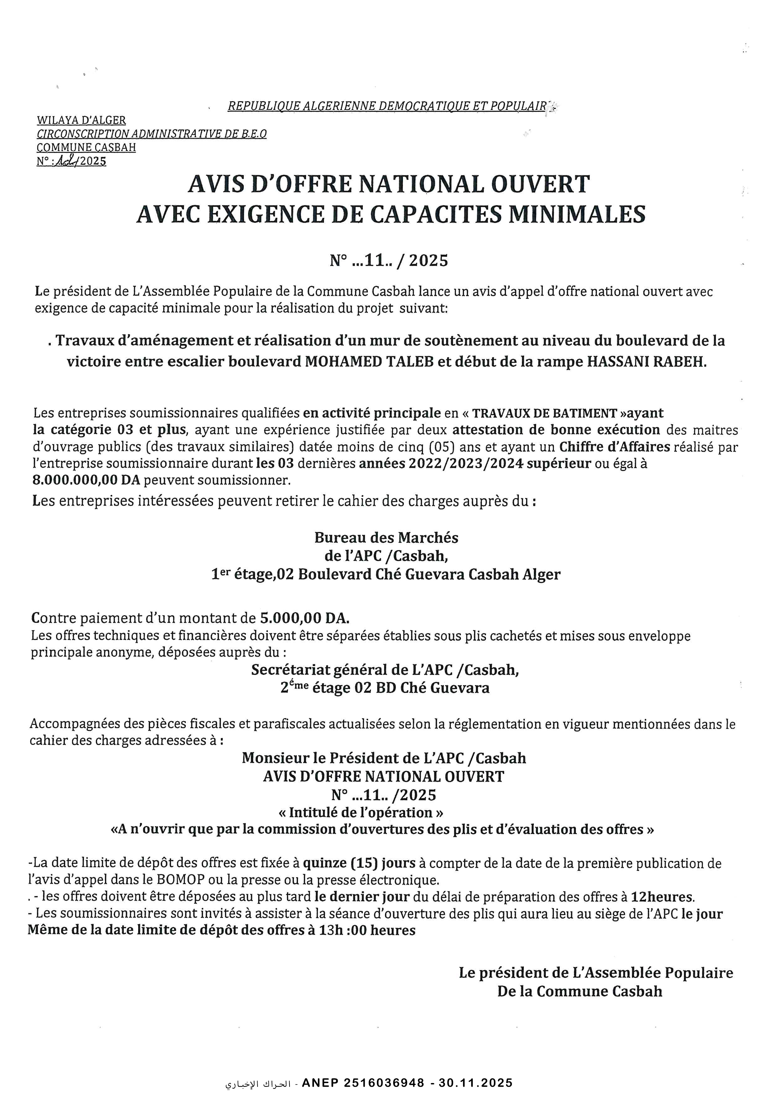 إعلان عن طلب عروض وطني مفتوح مع اشتراط قدرات دنيا رقم 2025/11