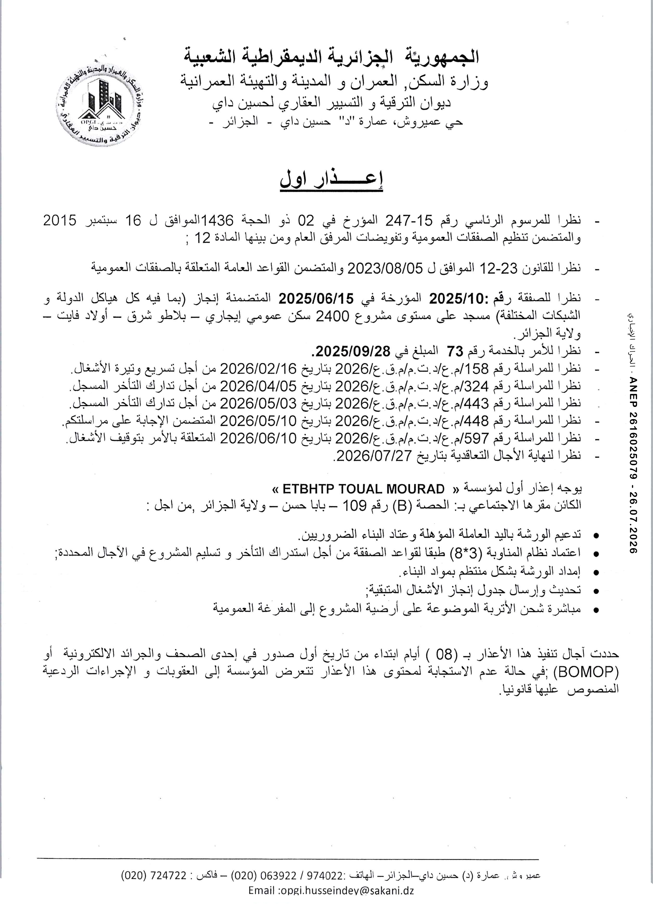 إعذار رقم 01 لمؤسسة طوال مراد