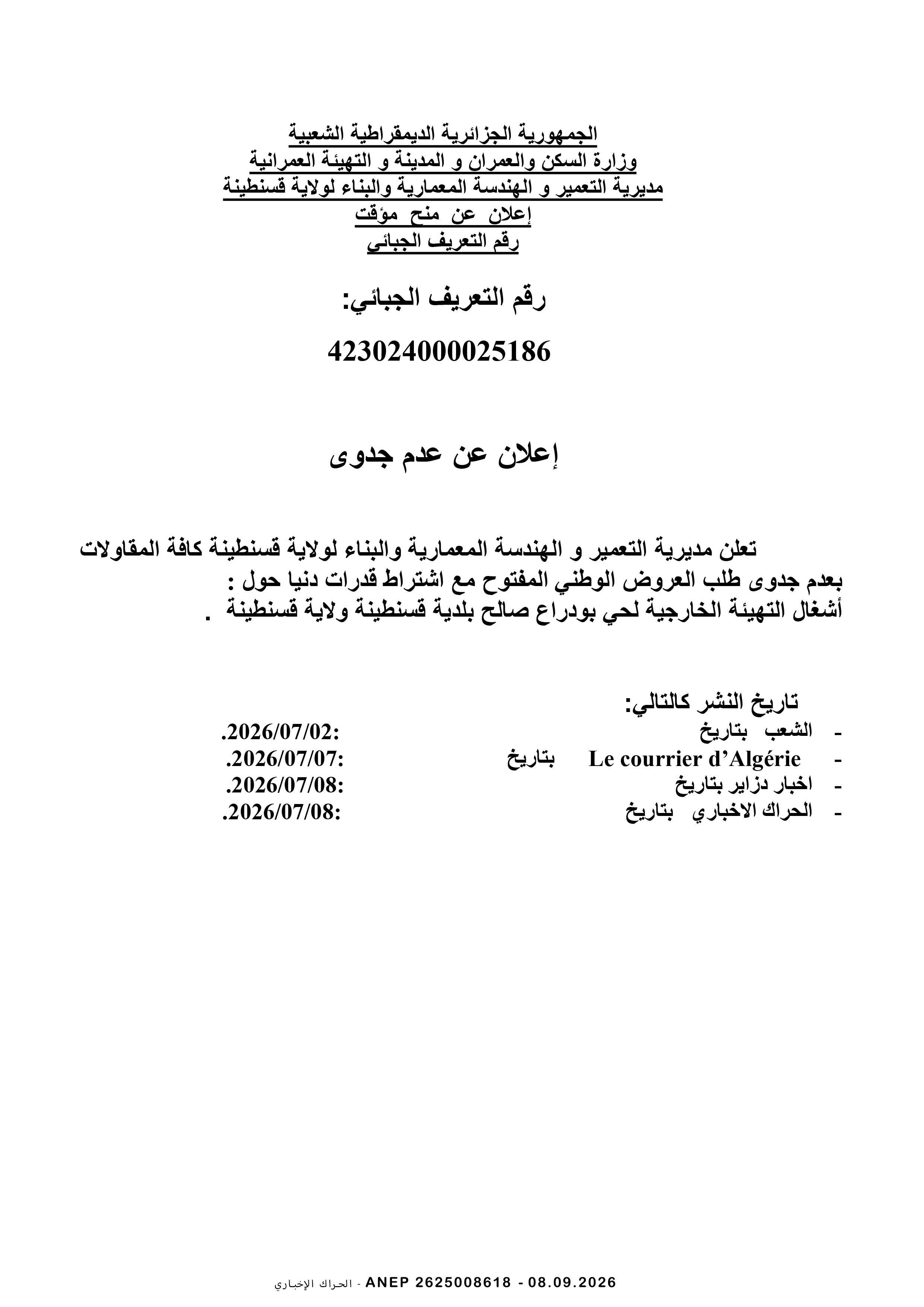 إعلان عن عدم جدوى