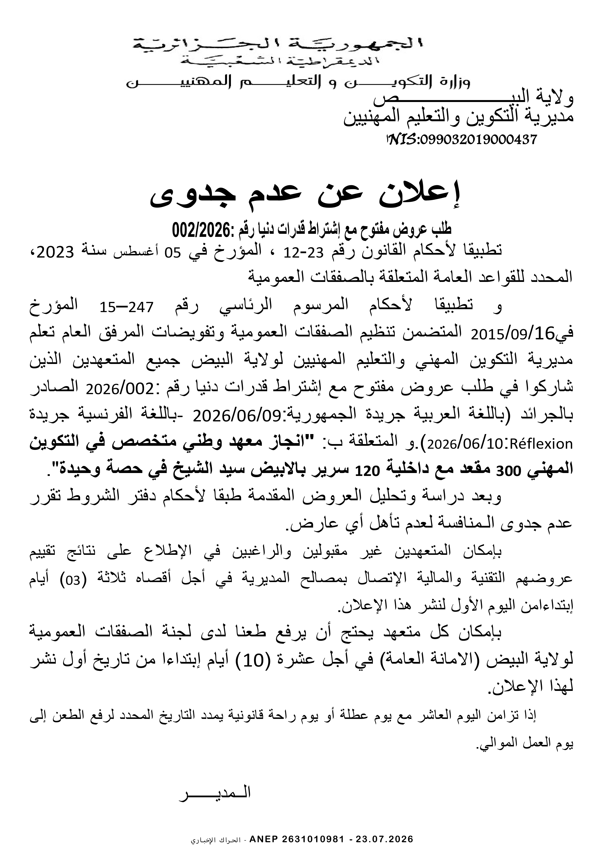 إعلان عن عدم جدوى