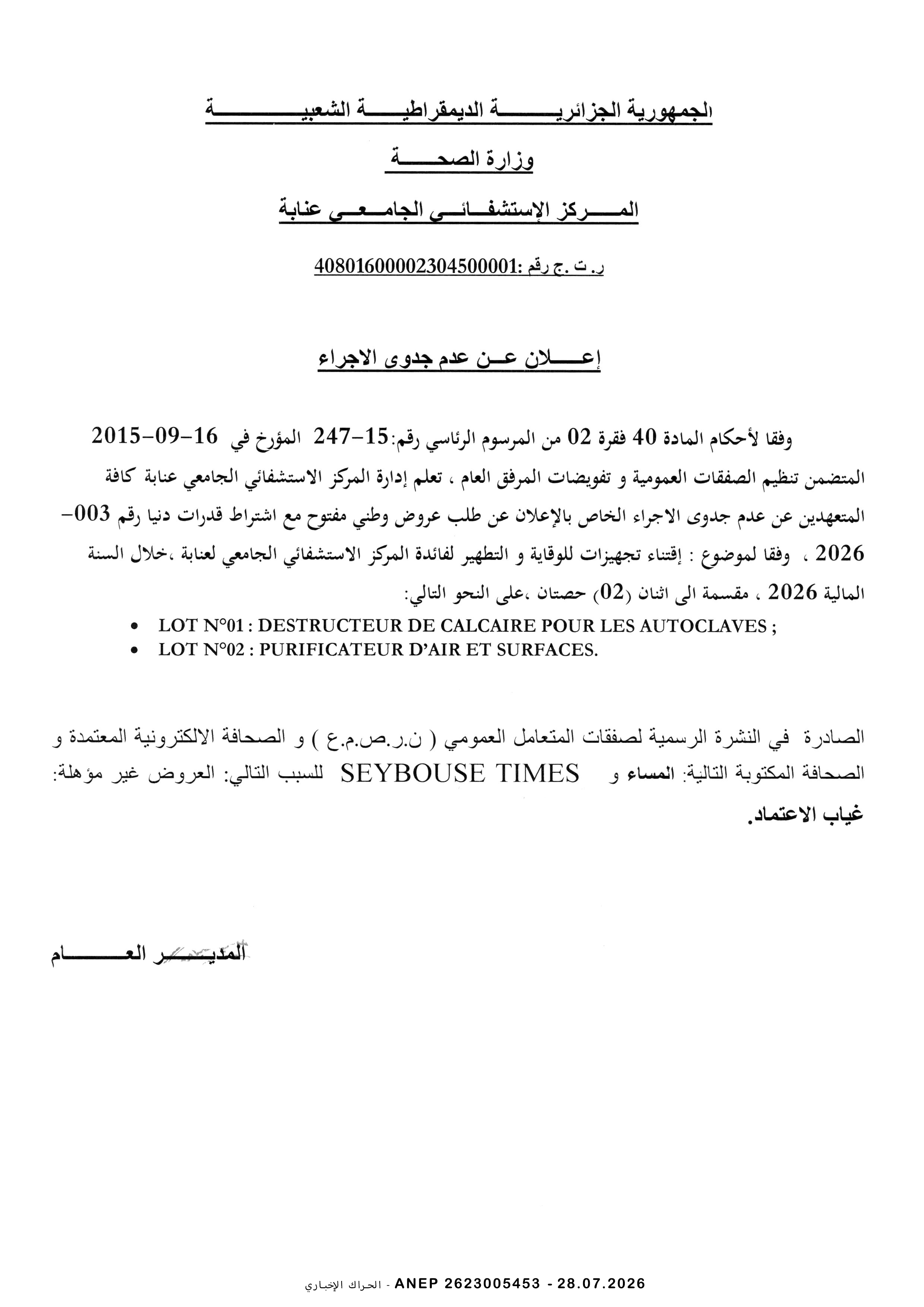 إعلان عن عدم جدوى