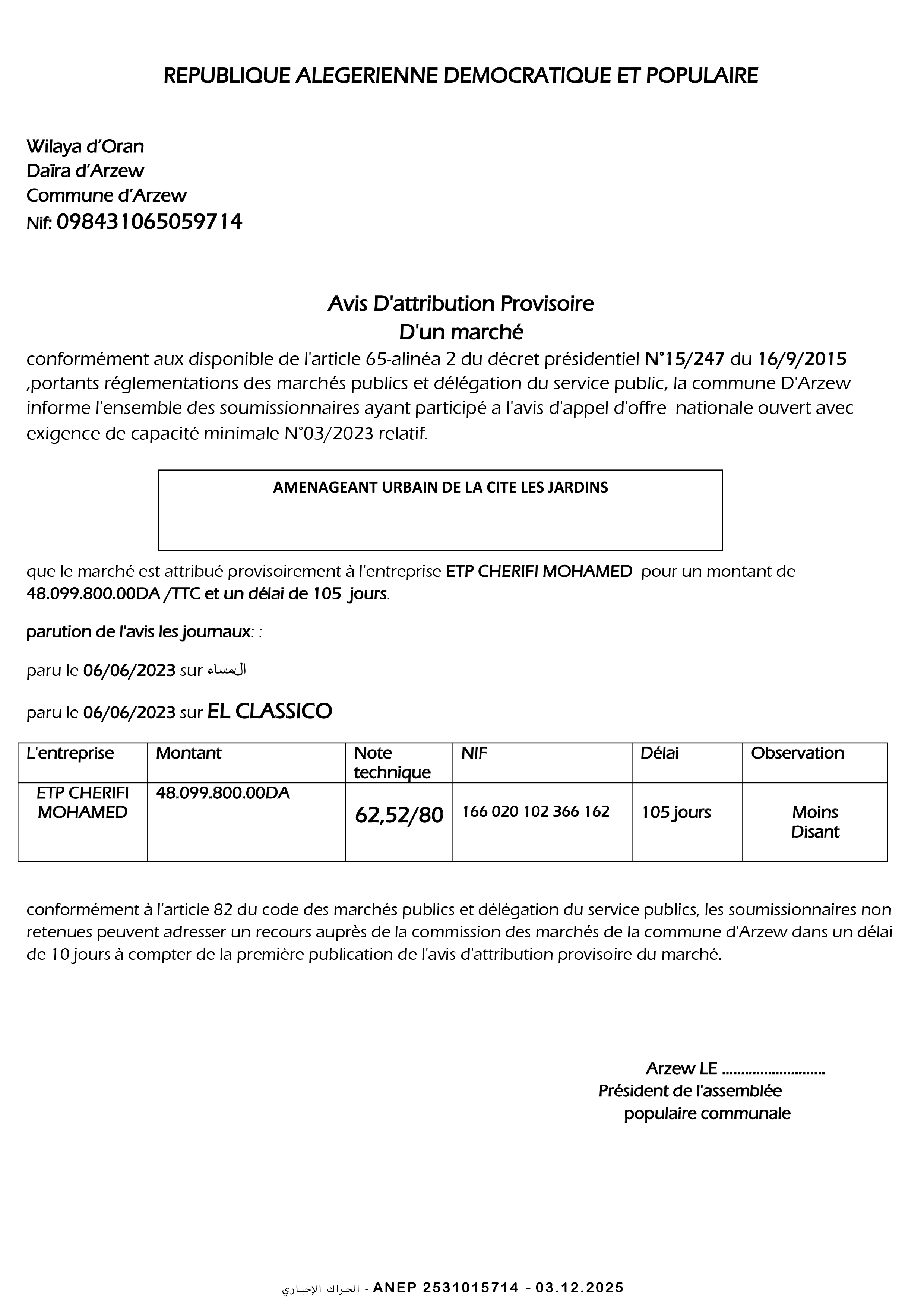 إعلان عن المنح المؤقت للصفقة